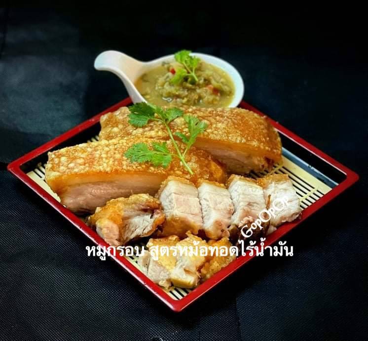 หมูกรอบ สูตรหม้อทอดไร้น้ำมัน