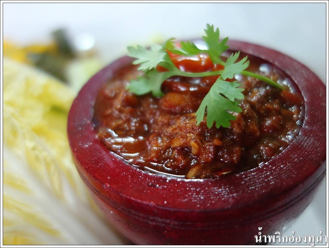 น้ำพริกอ่องทูน่า