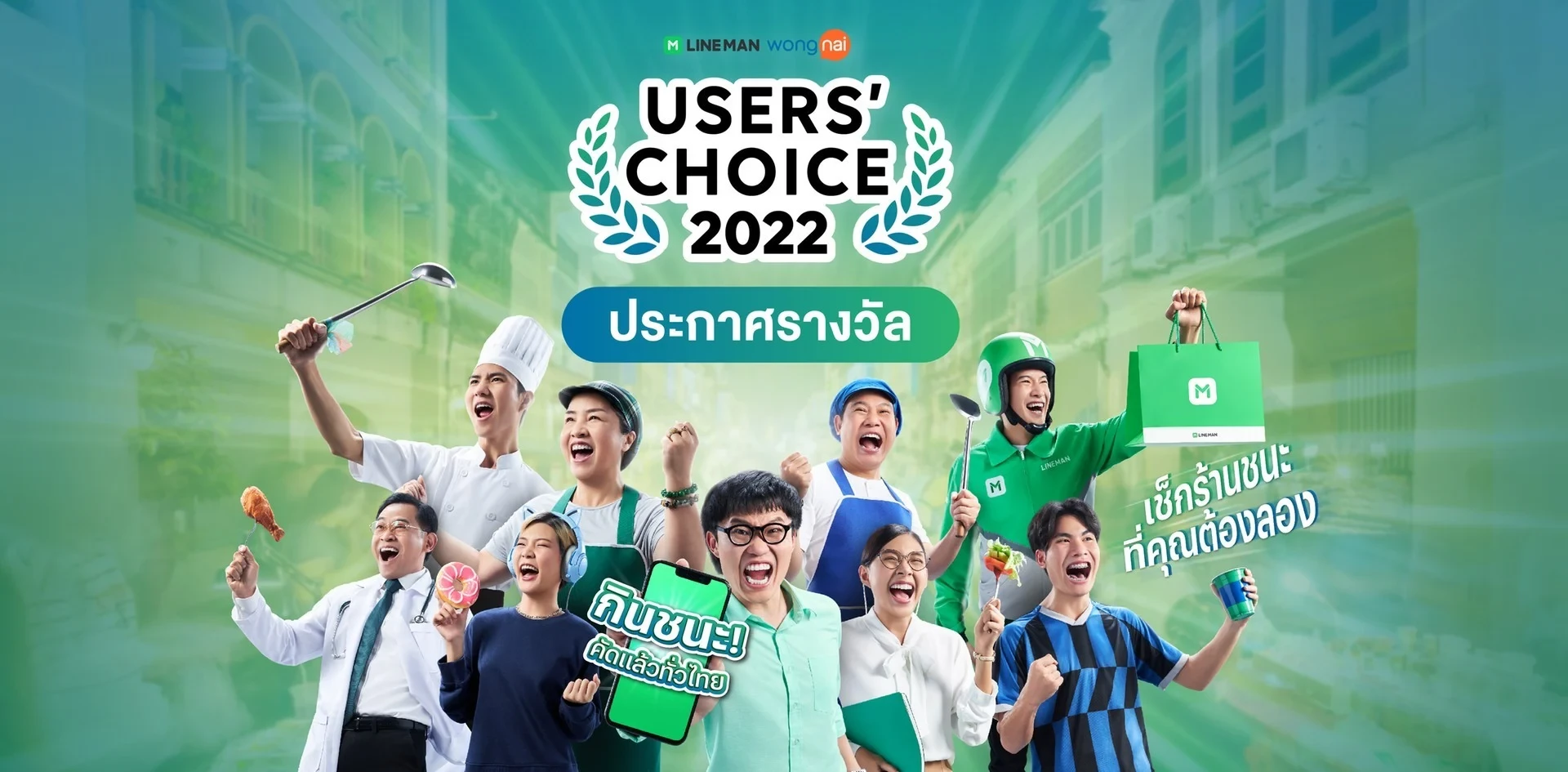 รายชื่อ 540 ร้านอาหารรางวัล LINE MAN Wongnai Users’ Choice 2022