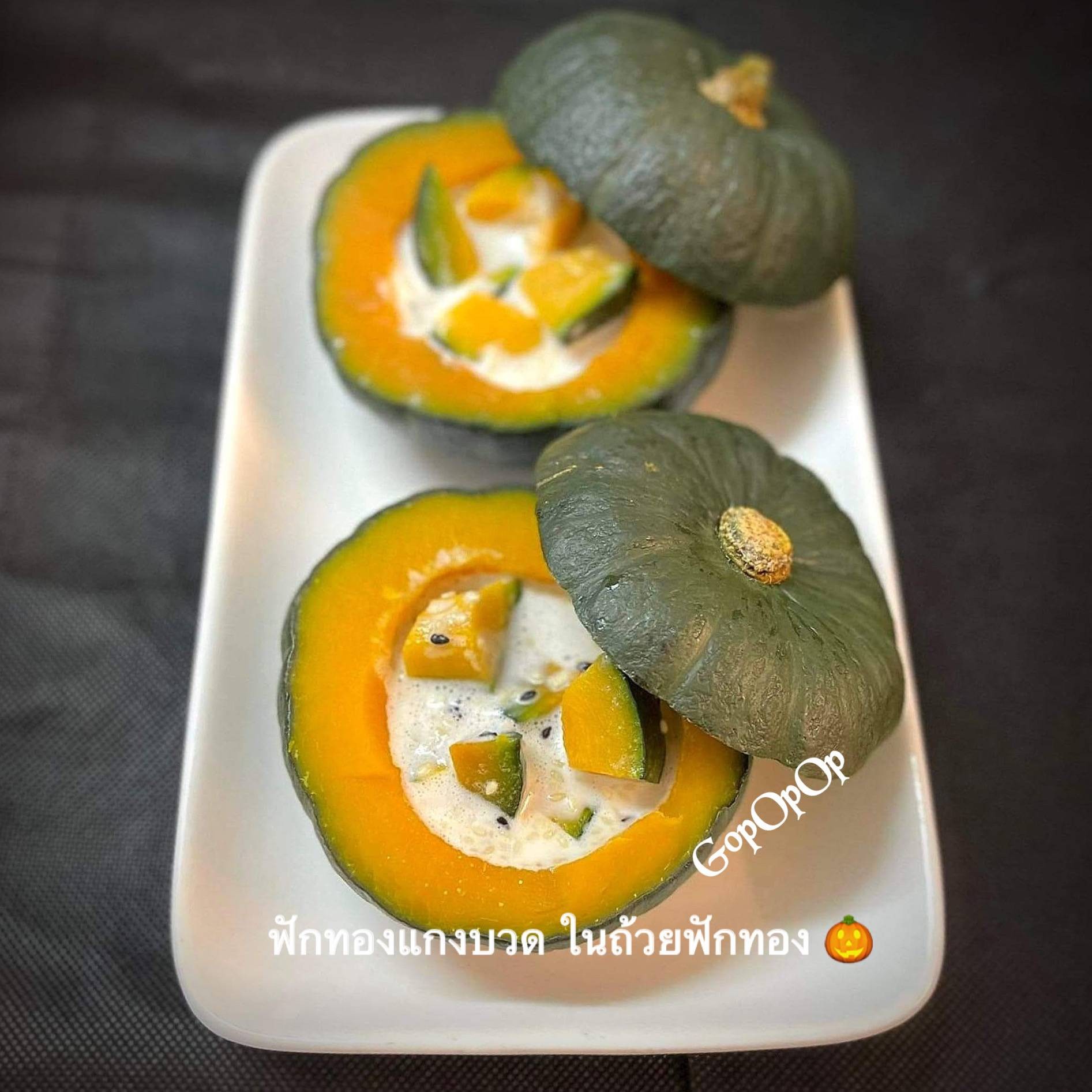 ฟักทองแกงบวด ในถ้วยฟักทอง 🎃