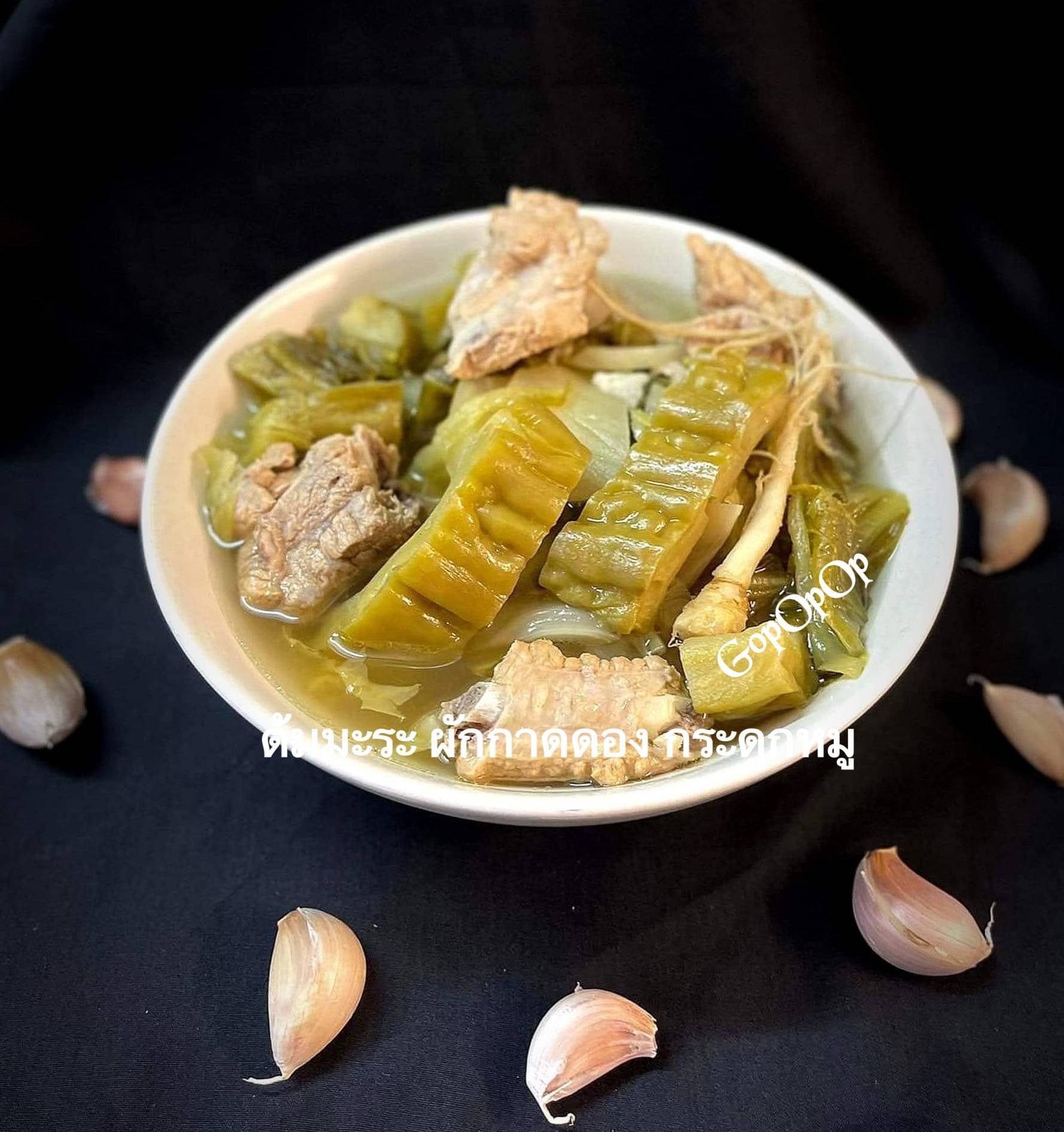 ต้มมะระ ผักกาดดอง กระดูกหมู