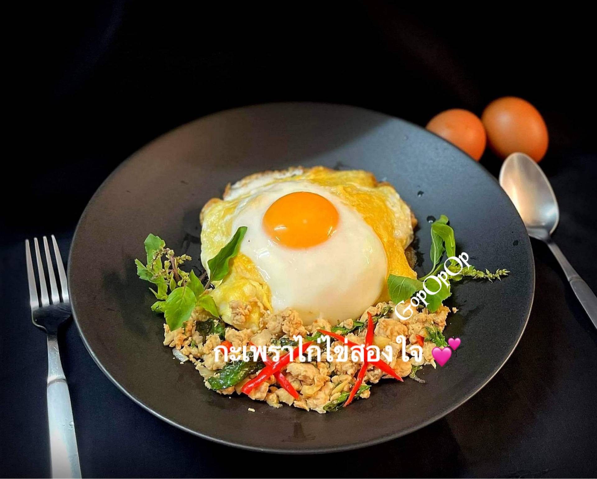กะเพราไก่ไข่สองใจ 💕