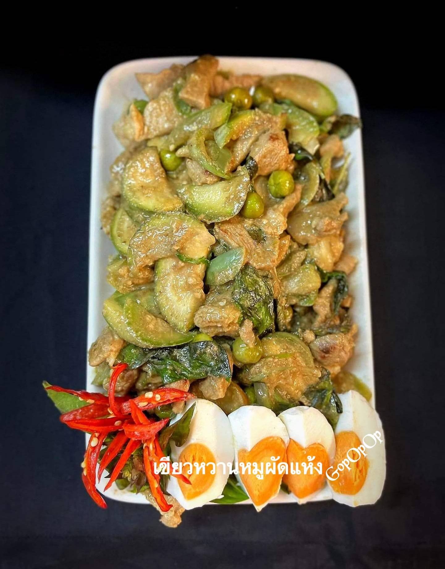 เขียวหวานหมูผัดแห้ง