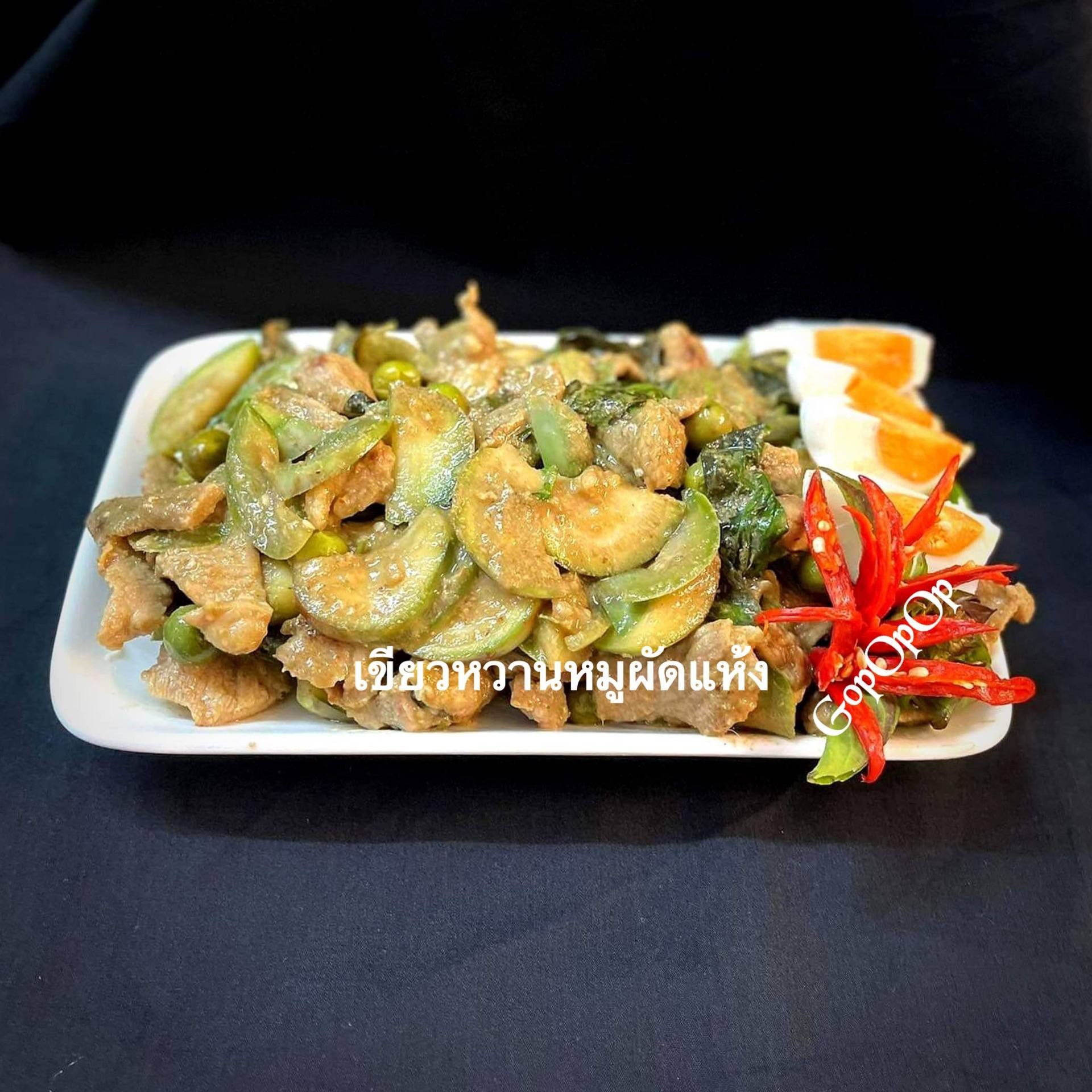 เขียวหวานหมูผัดแห้ง