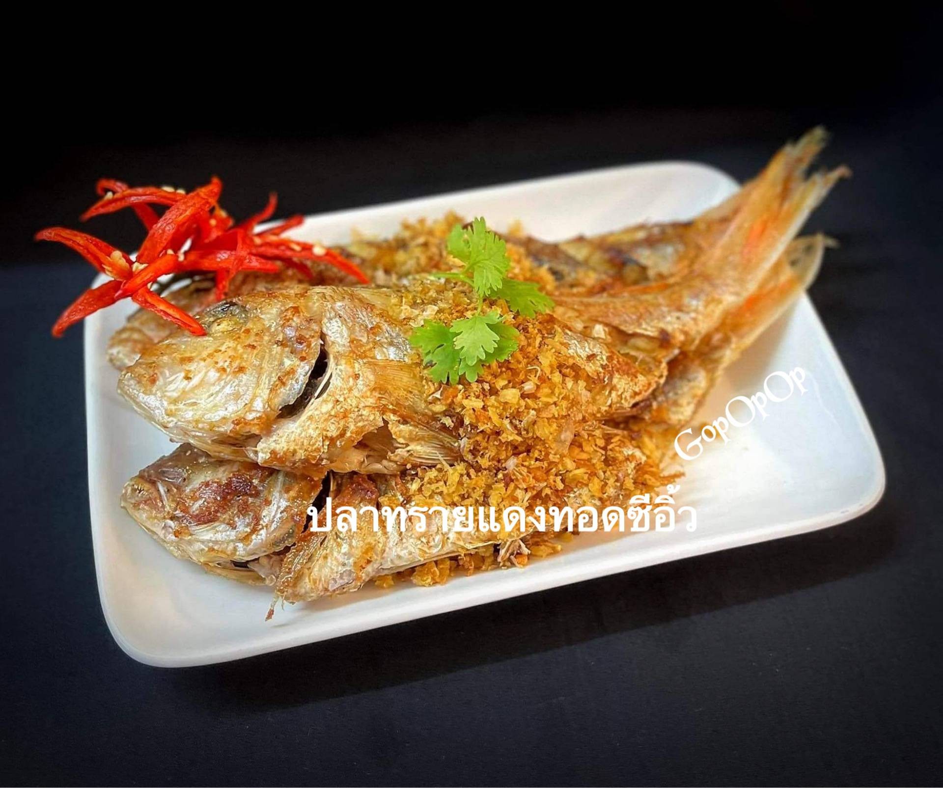 ปลาทรายแดงทอดซีอิ้ว