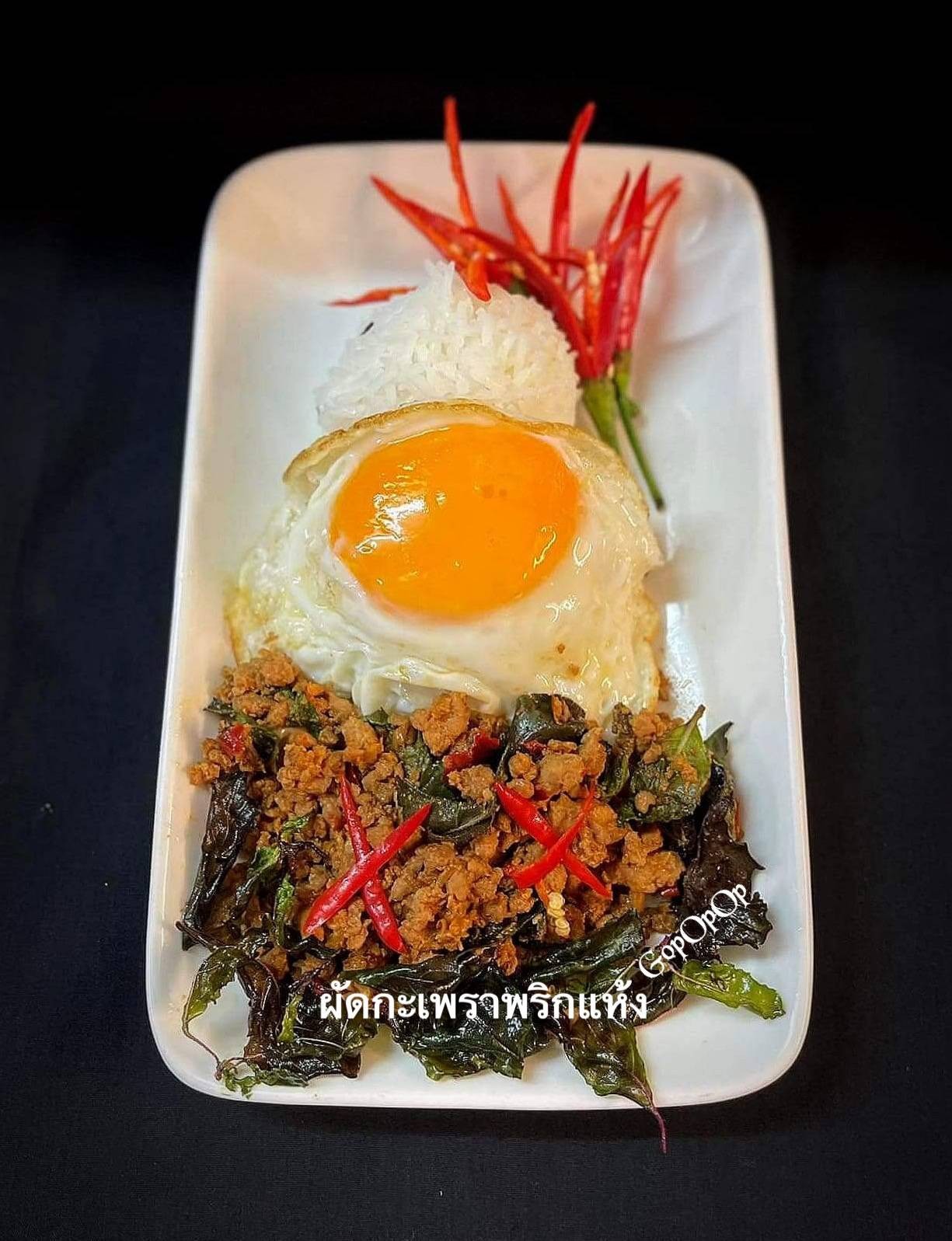 ผัดกะเพราพริกแห้ง 