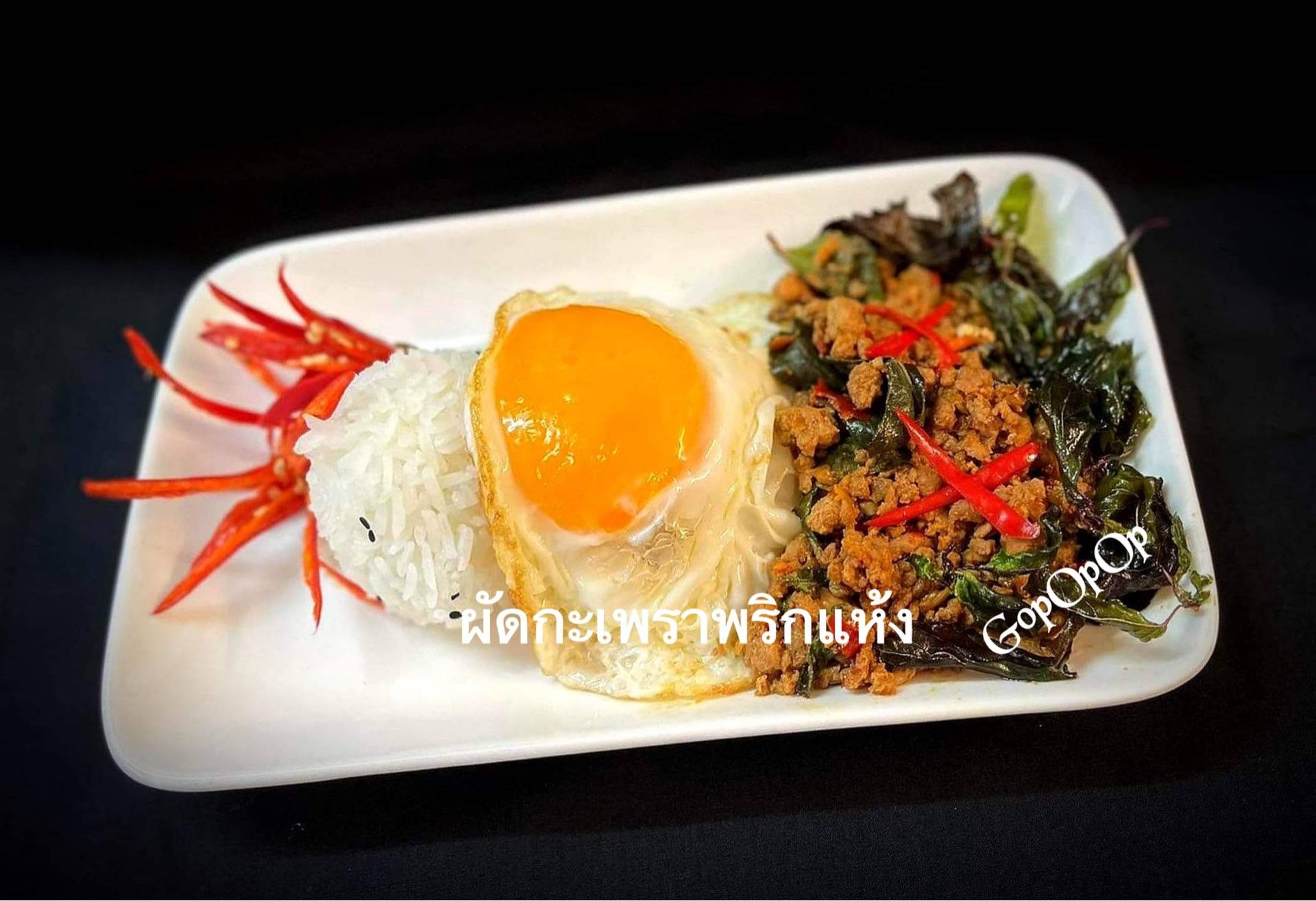 ผัดกะเพราพริกแห้ง 