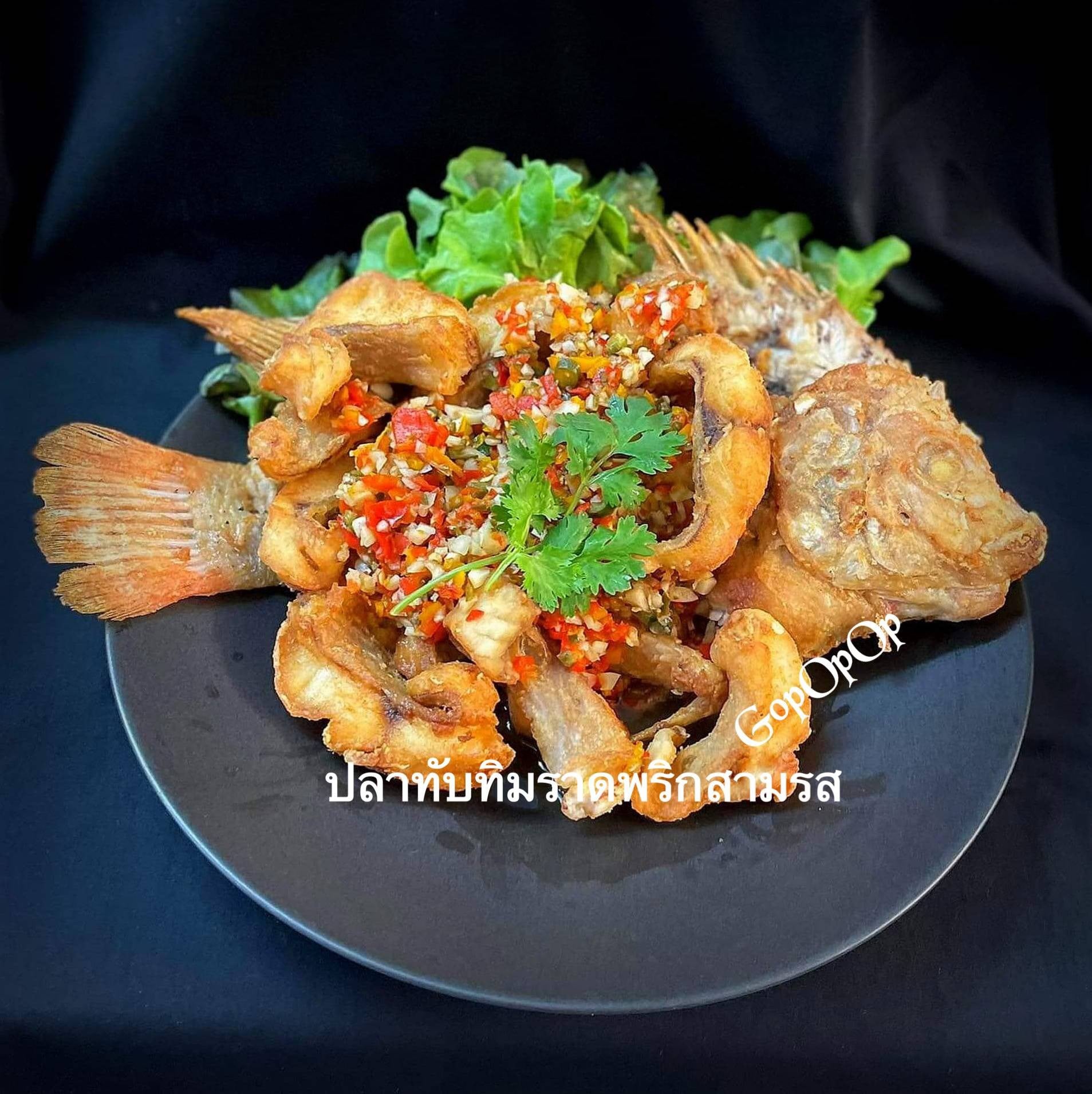 ปลาทับทิมราดพริกสามรส
