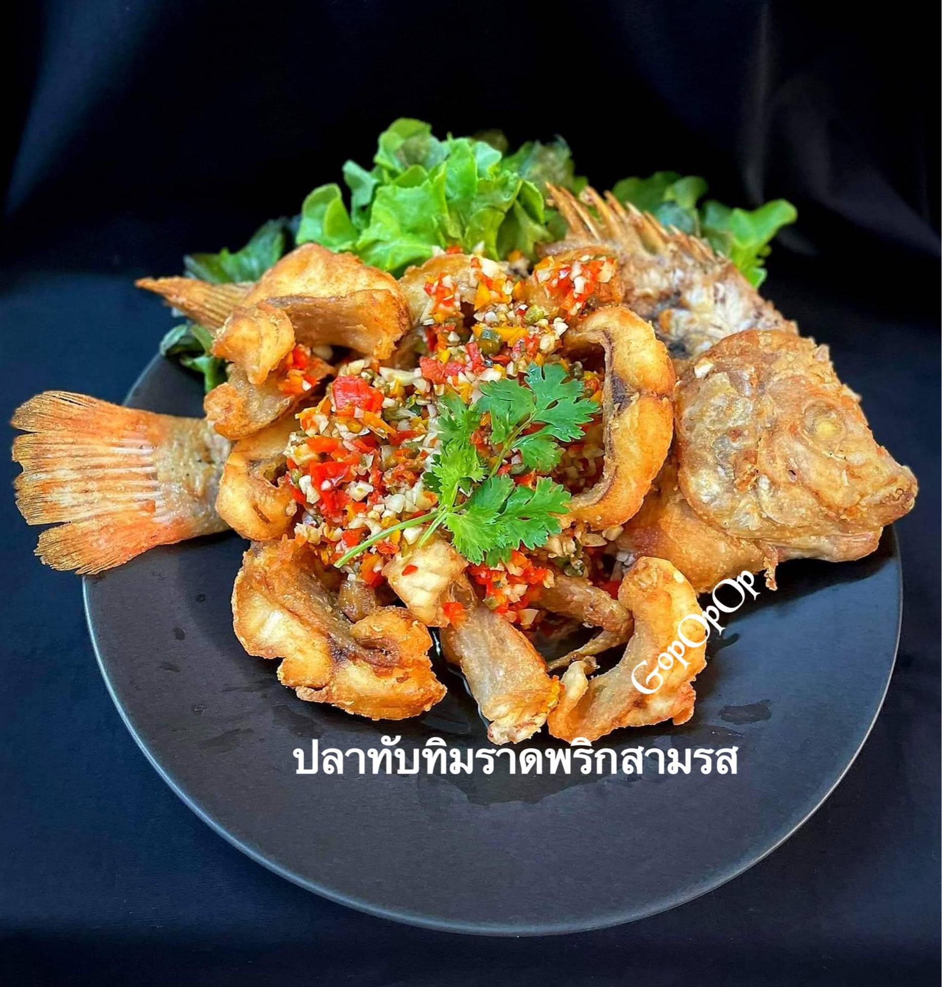 ปลาทับทิมราดพริกสามรส
