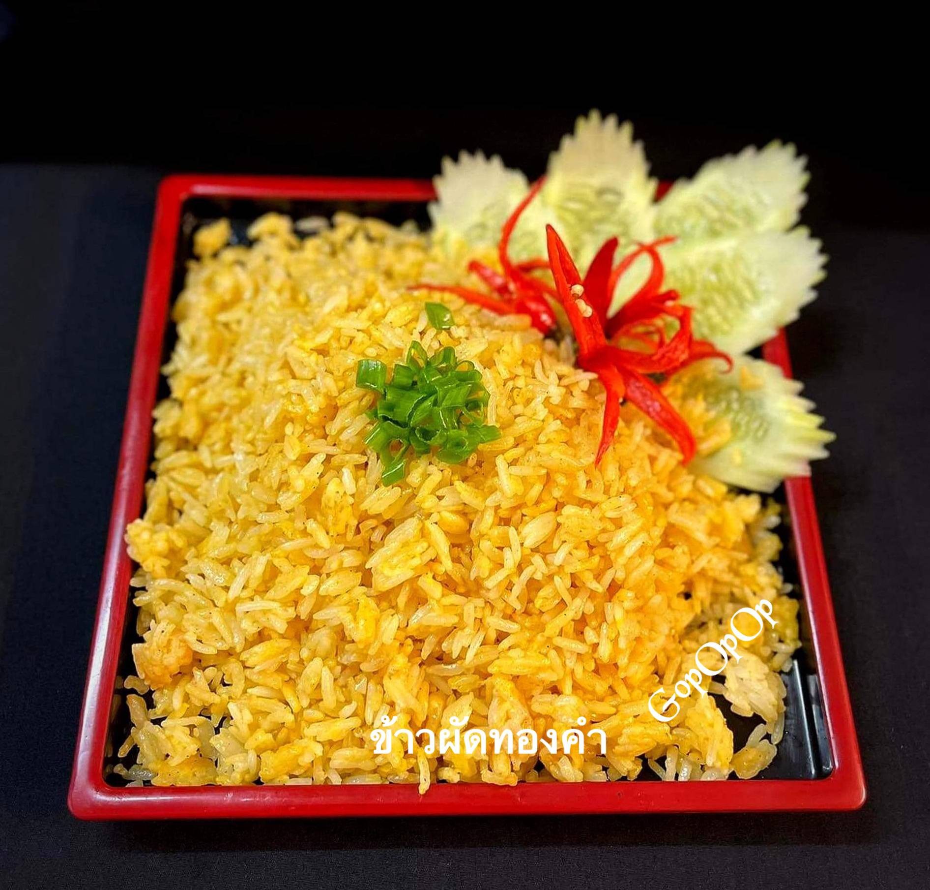 ข้าวผัดทองคำ