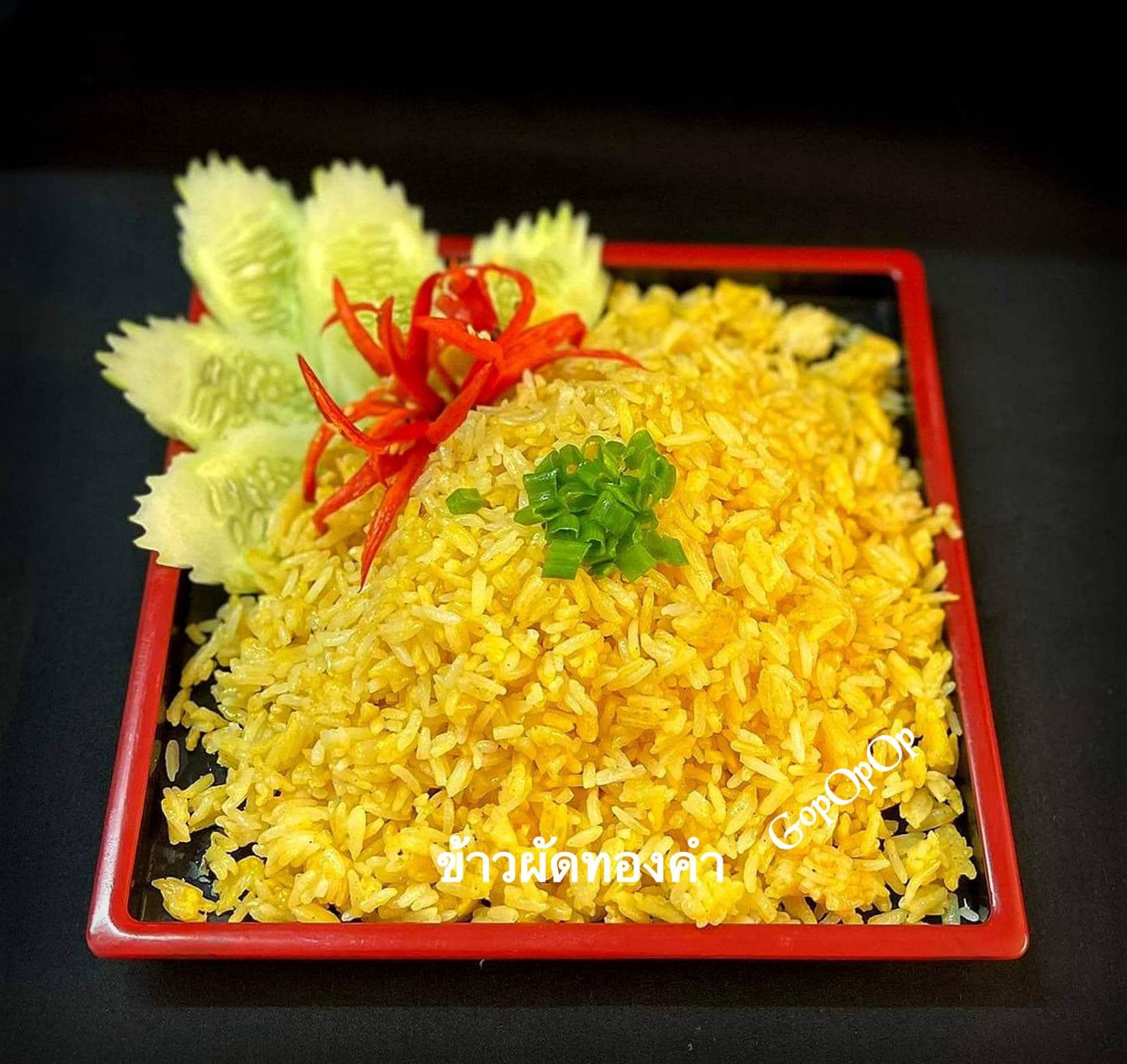 ข้าวผัดทองคำ