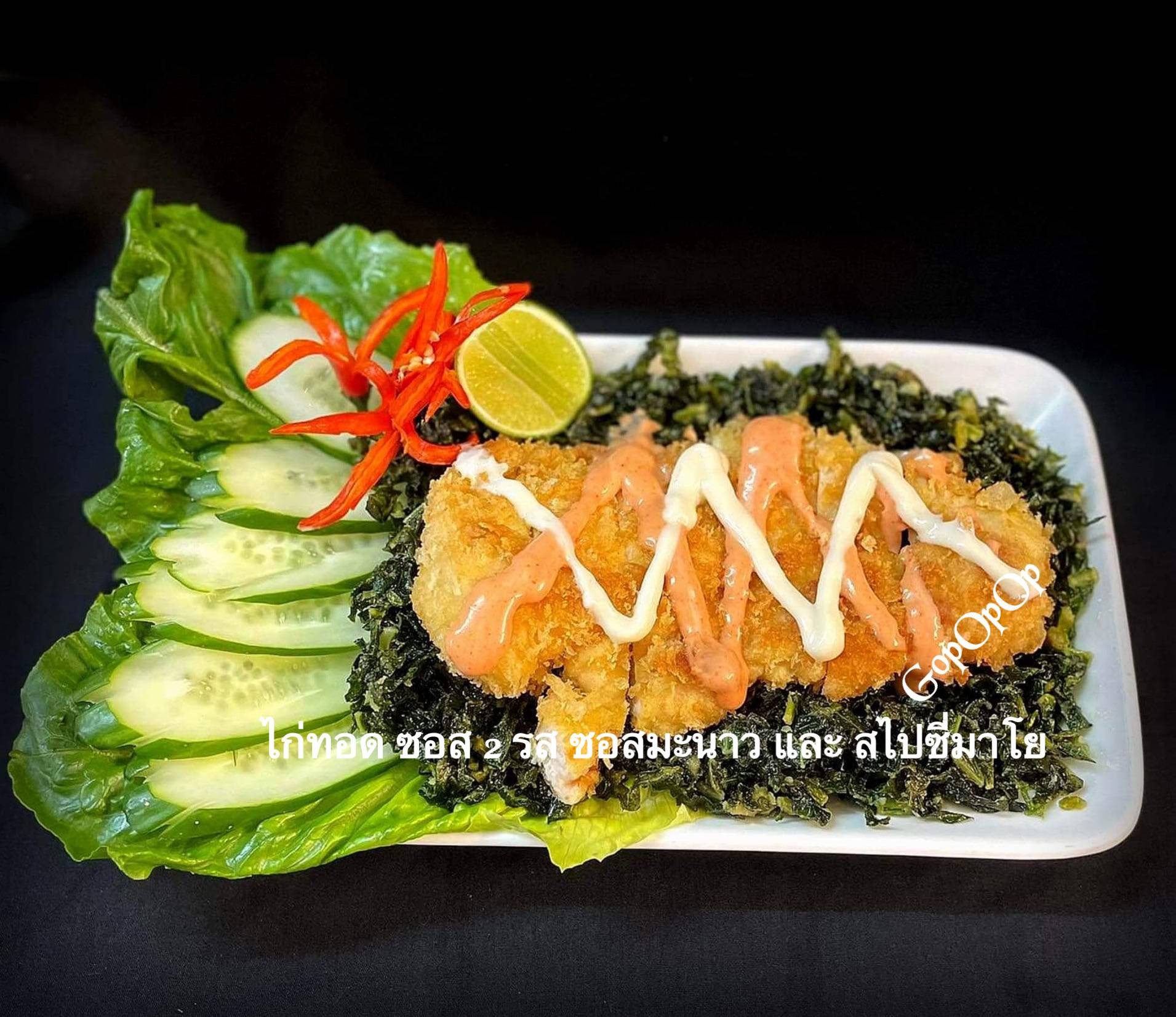 ไก่ทอด ซอส 2 รส ซอสมะนาว และ สไปซี่มาโย