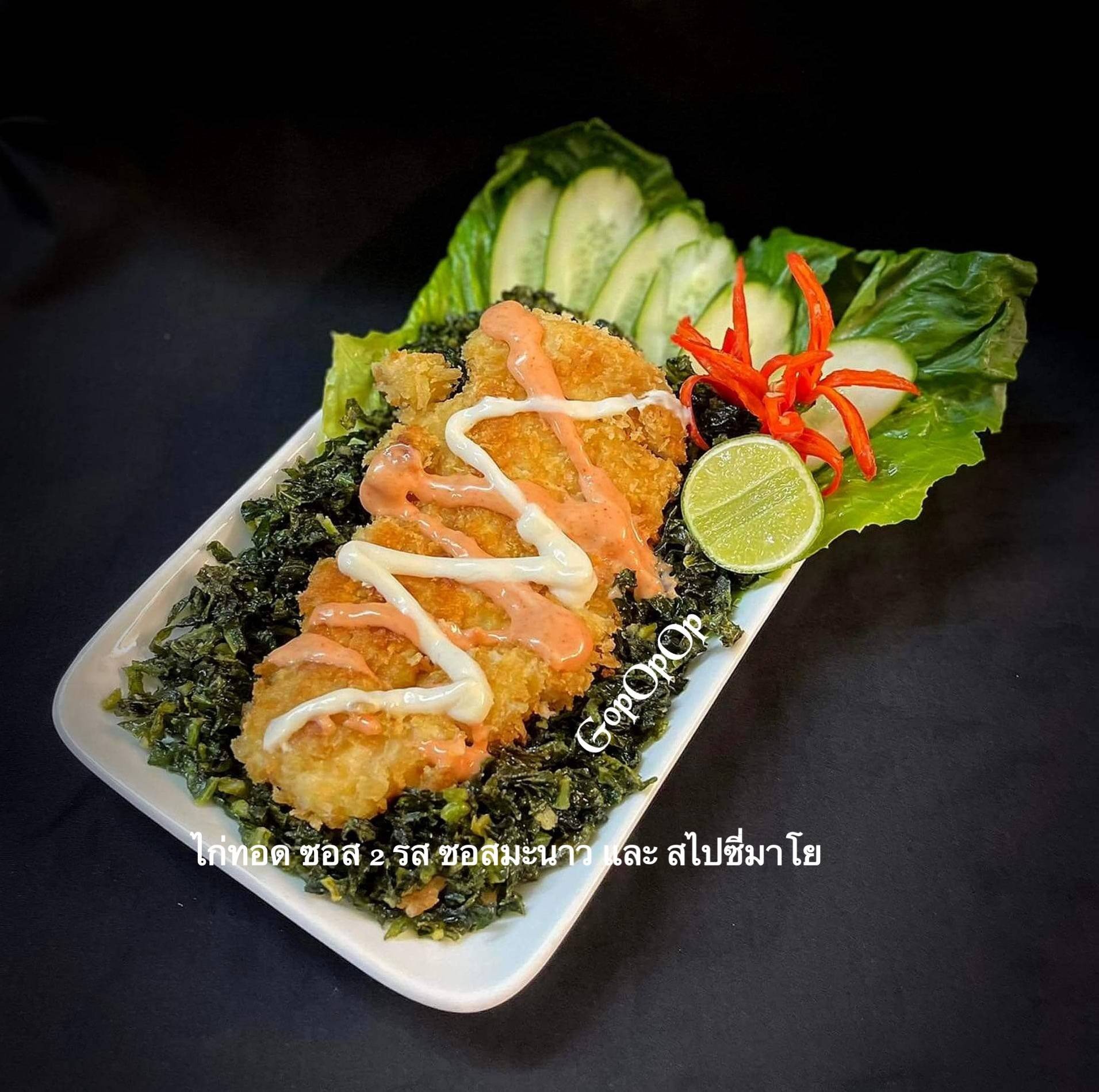 ไก่ทอด ซอส 2 รส ซอสมะนาว และ สไปซี่มาโย