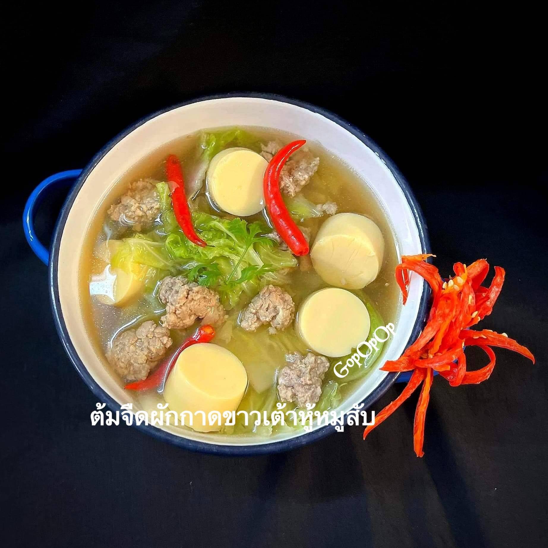 ต้มจืดผักกาดขาวเต้าหู้หมูสับ