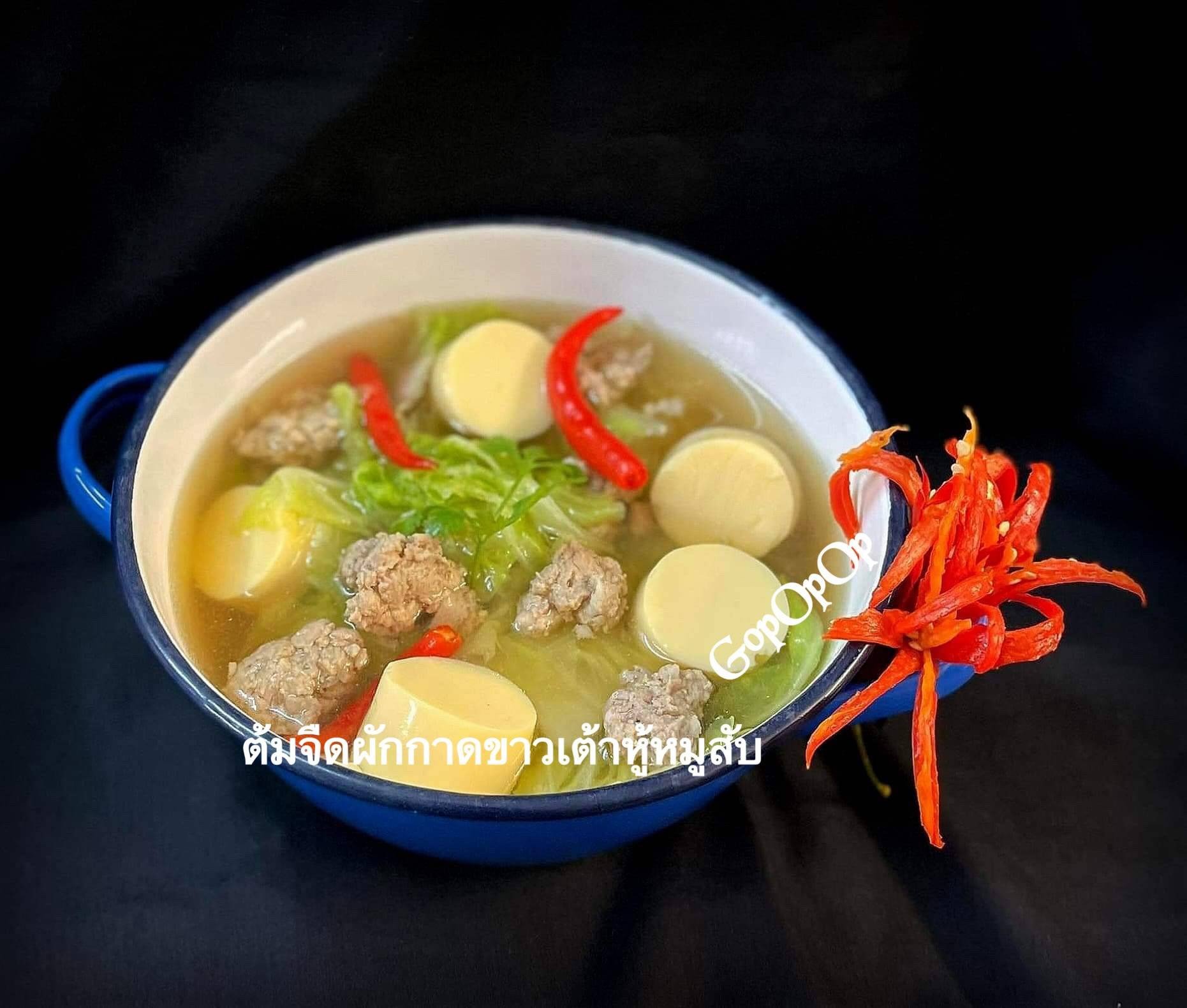 ต้มจืดผักกาดขาวเต้าหู้หมูสับ