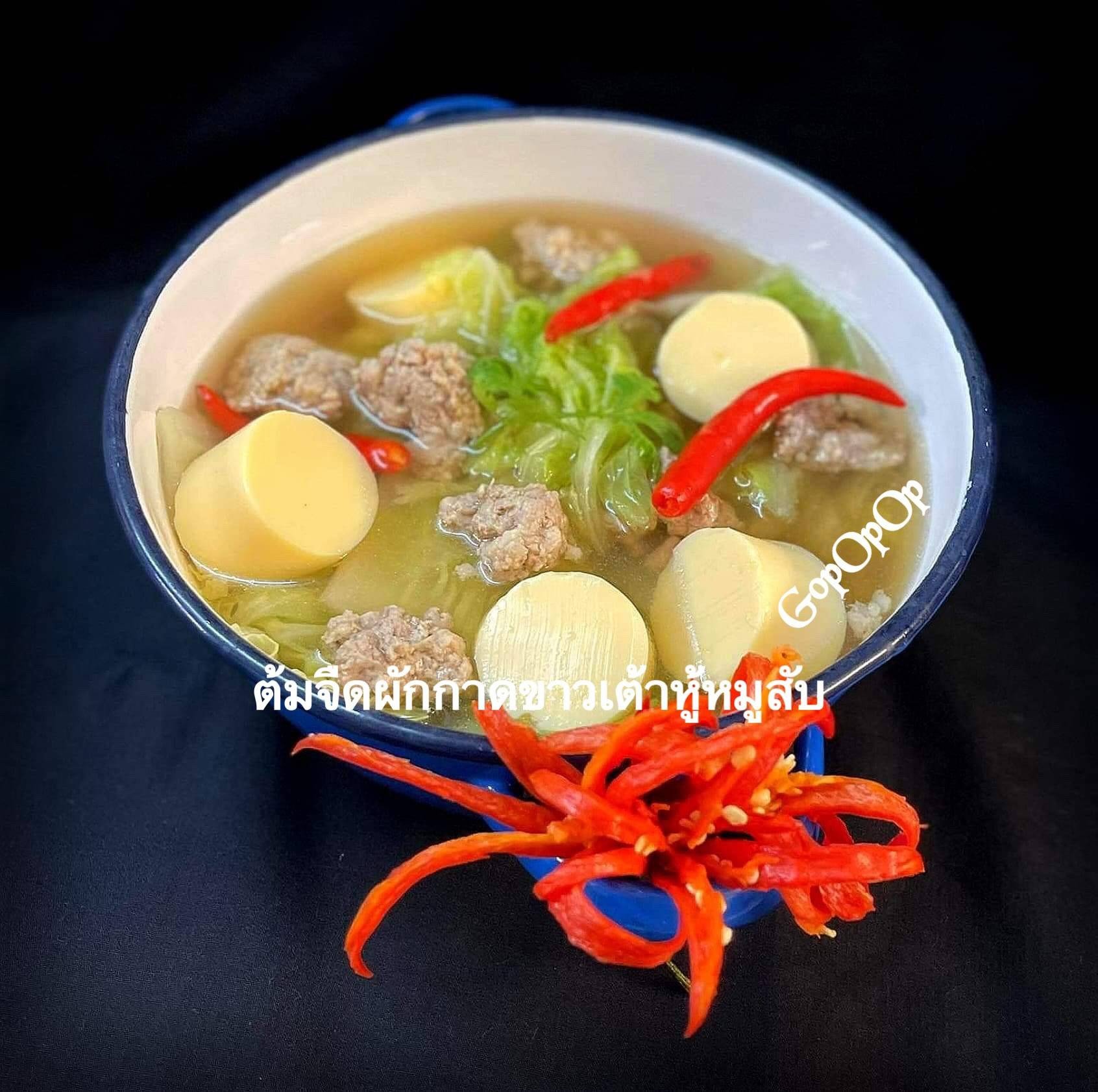 ต้มจืดผักกาดขาวเต้าหู้หมูสับ