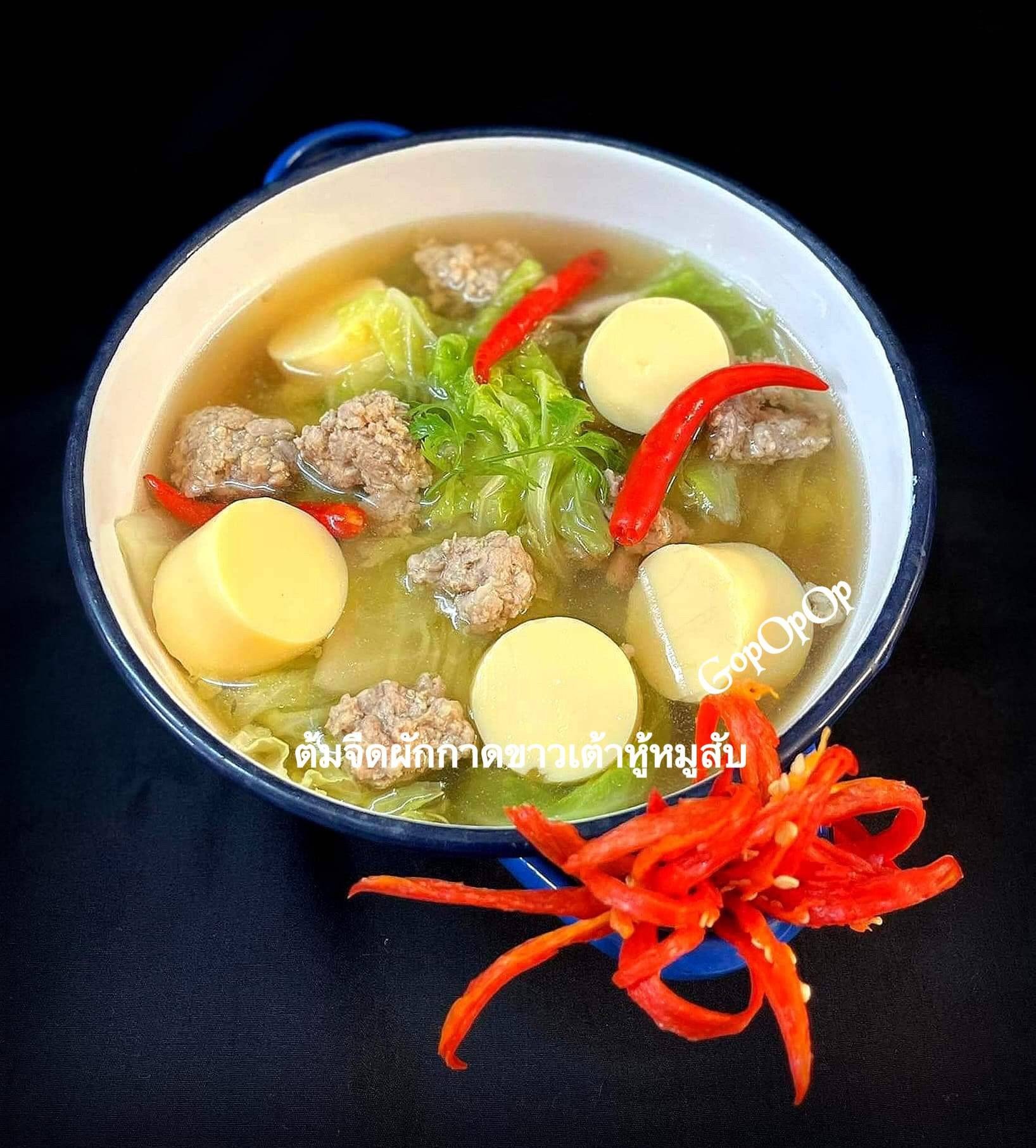 ต้มจืดผักกาดขาวเต้าหู้หมูสับ