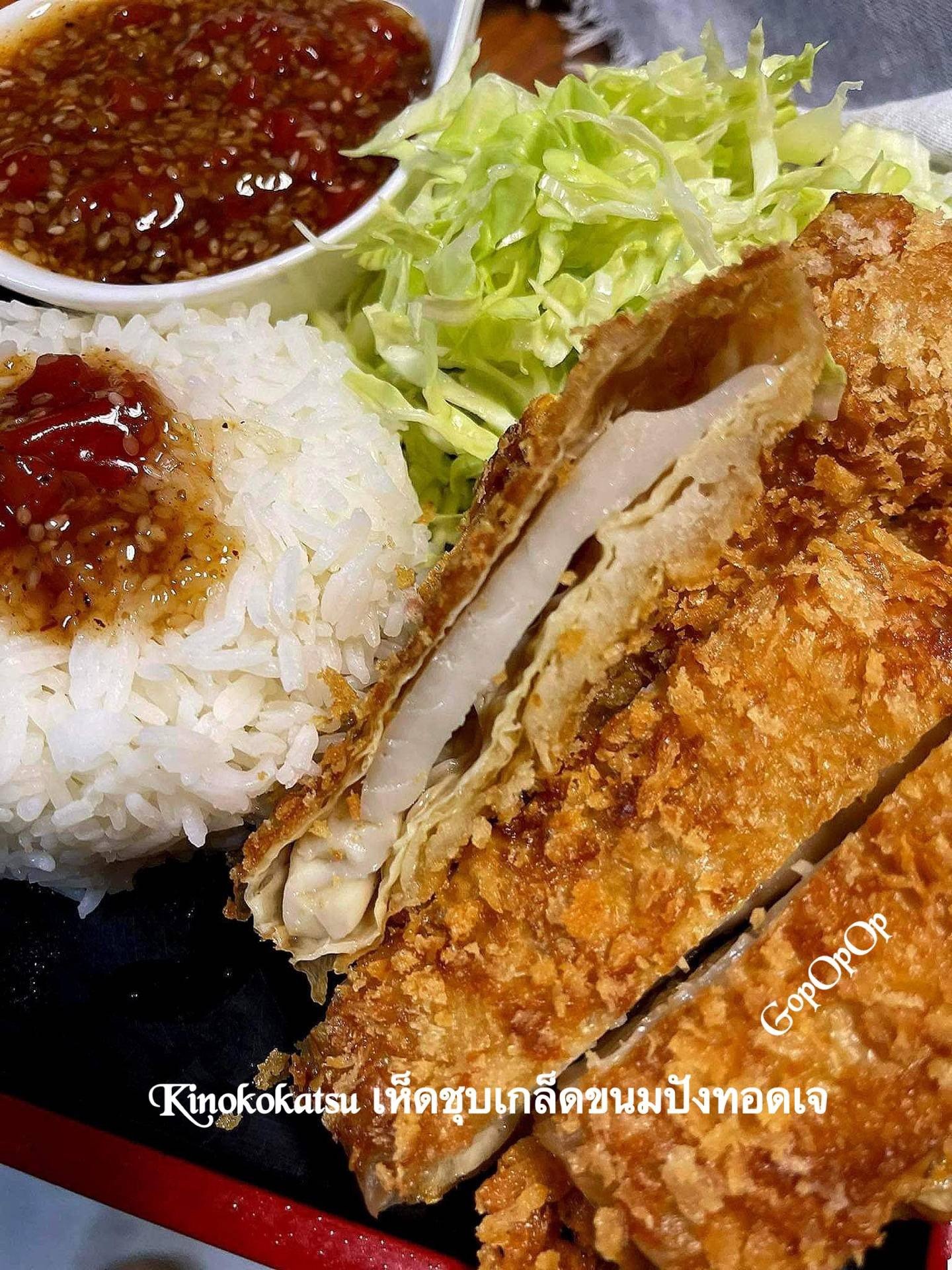 Kinokokatsu เห็ดชุบเกล็ดขนมปังทอดเจ 