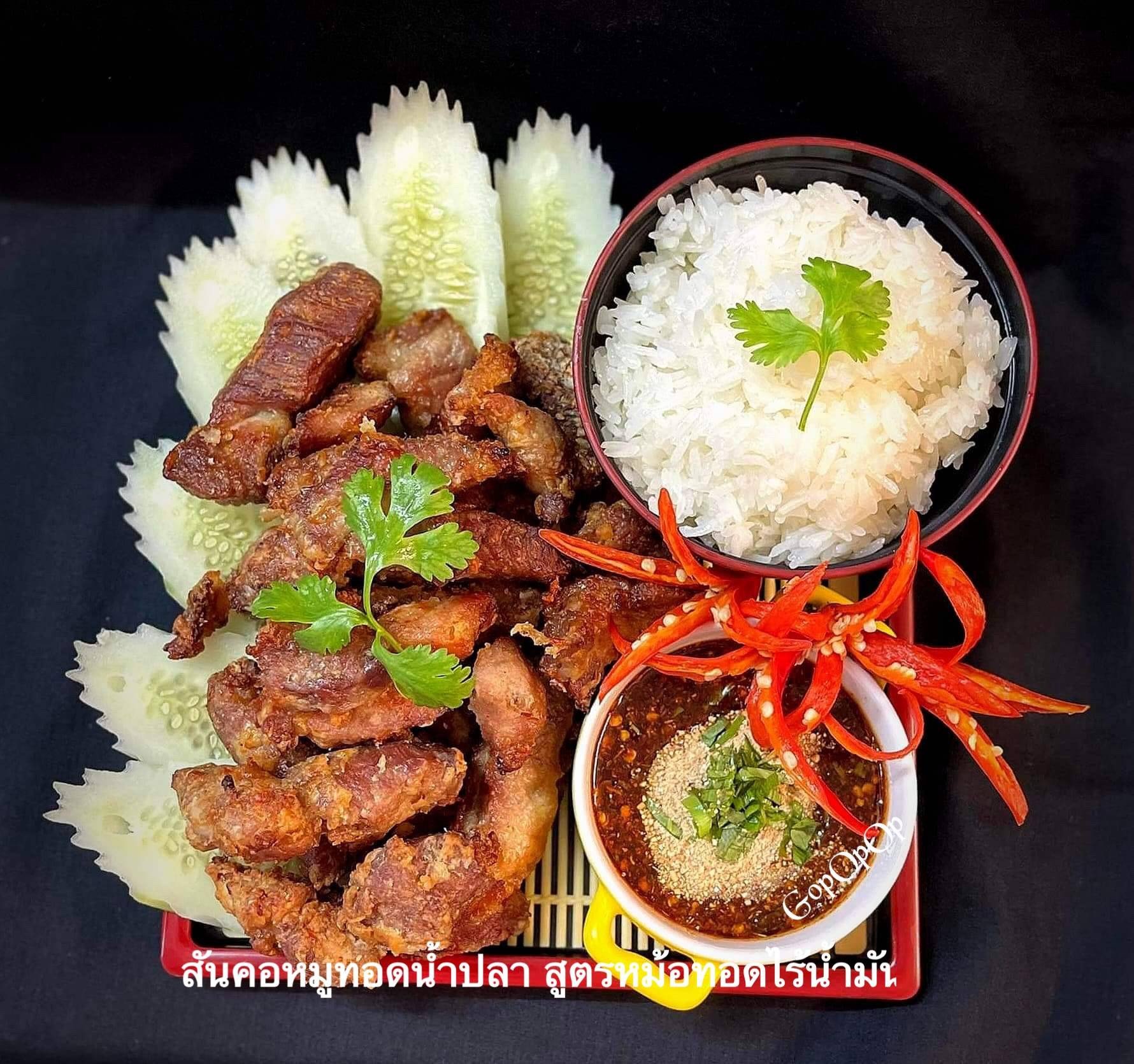สันคอหมูทอดน้ำปลา สูตรหม้อทอดไร้น้ำมัน