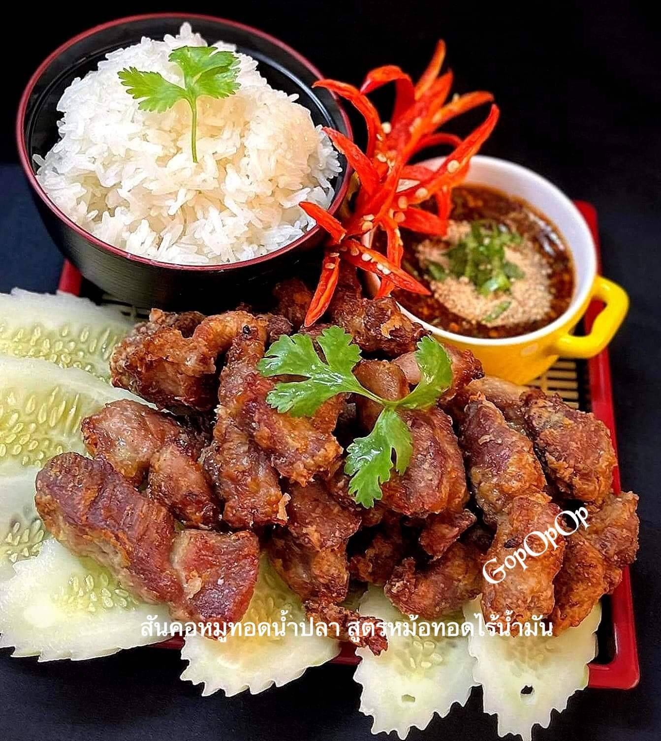 สันคอหมูทอดน้ำปลา สูตรหม้อทอดไร้น้ำมัน
