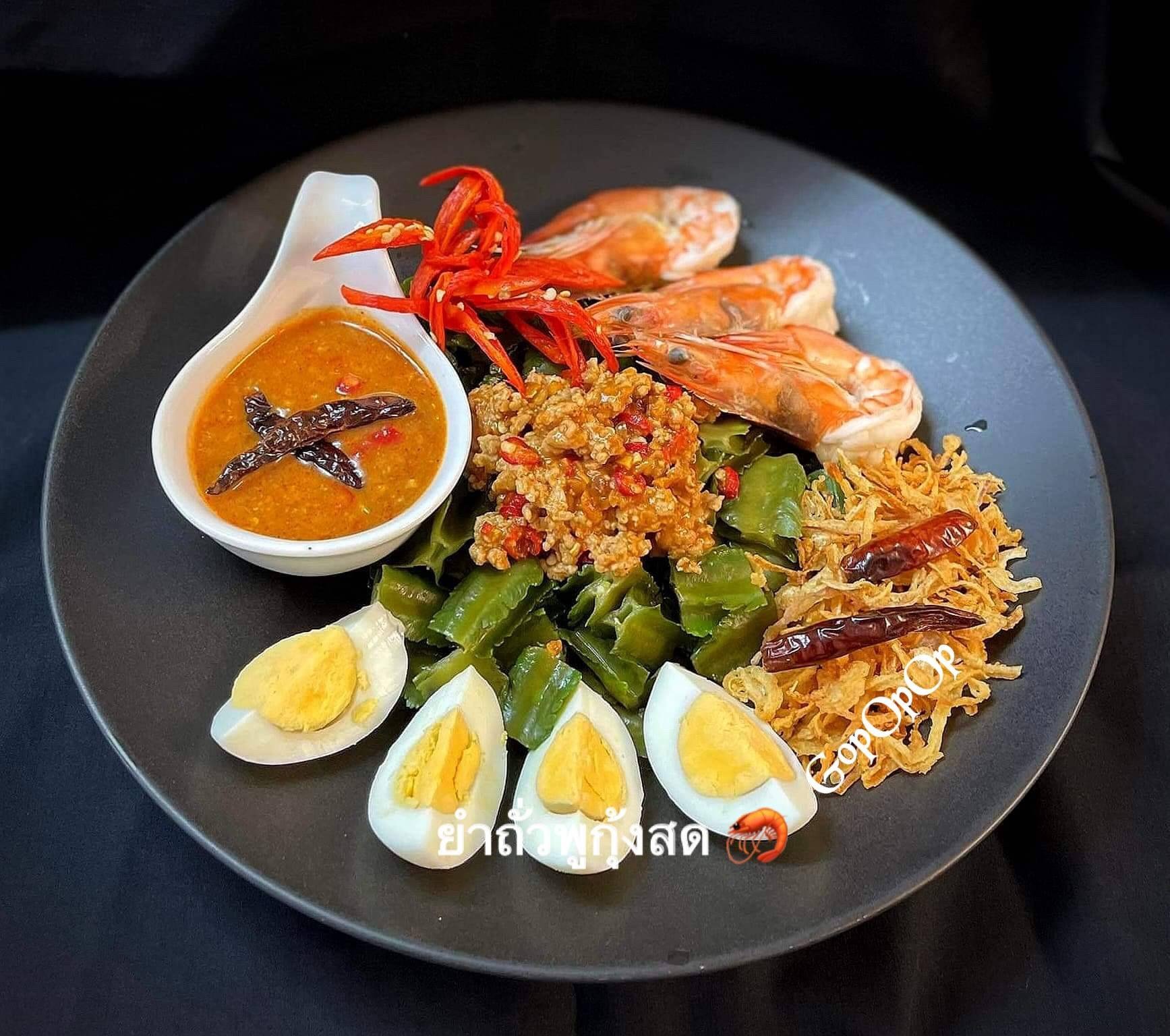 ยำถั่วพูกุ้งสด 🦐