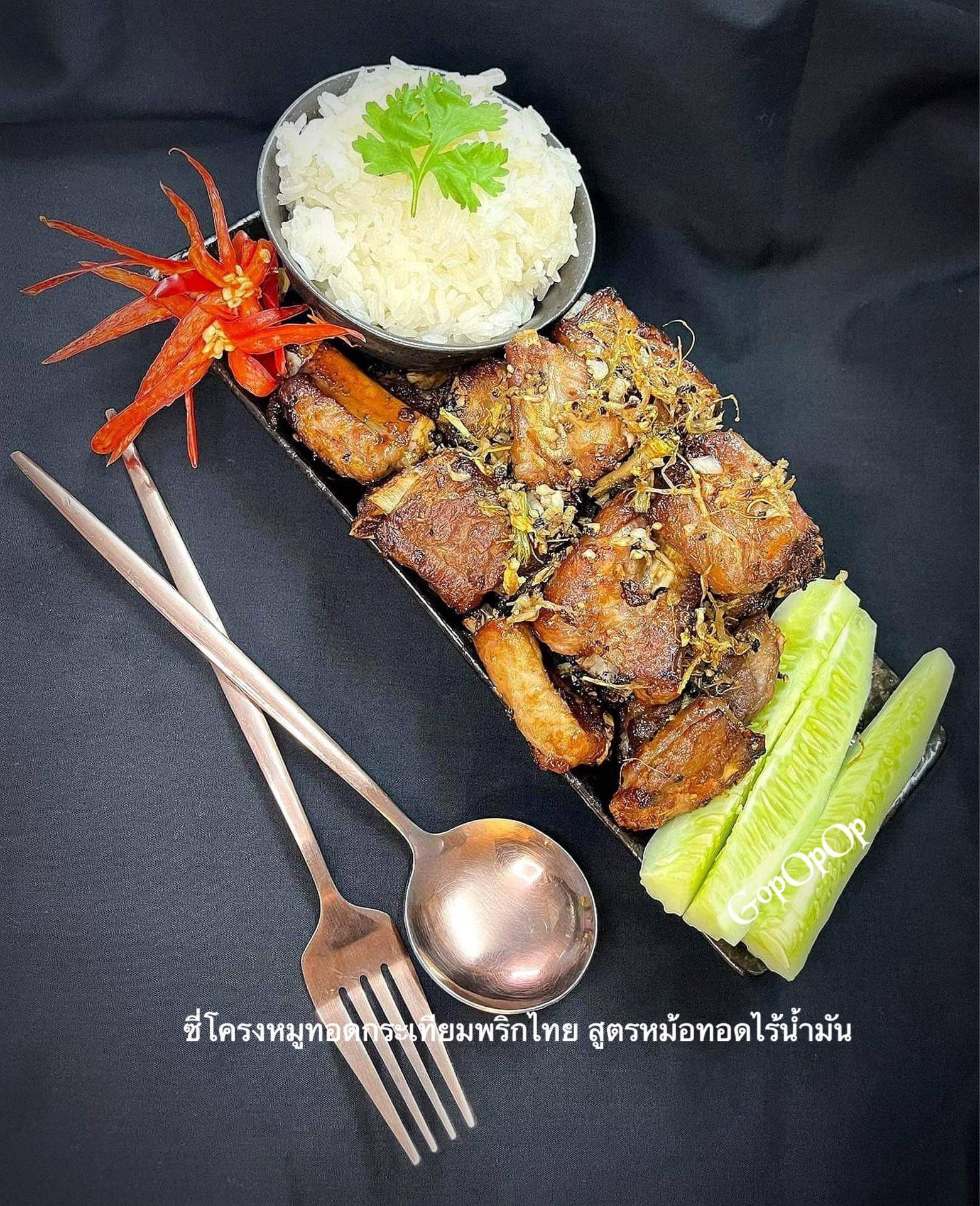ซี่โครงหมูทอดกระเทียมพริกไทย สูตรหม้อทอดไร้น้ำมัน 