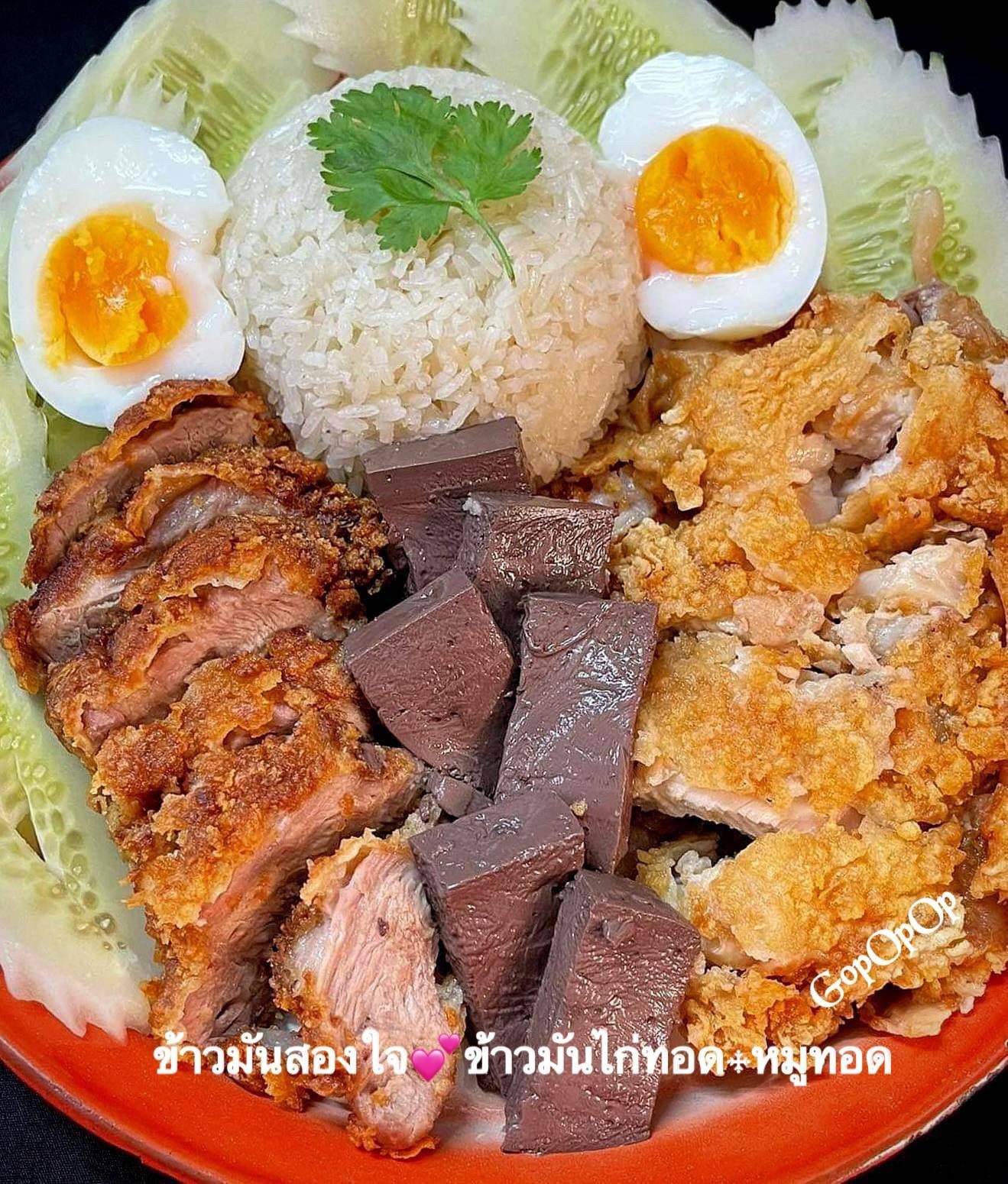 ข้าวมันสองใจ💕ข้าวมันไก่ทอด-หมูทอด