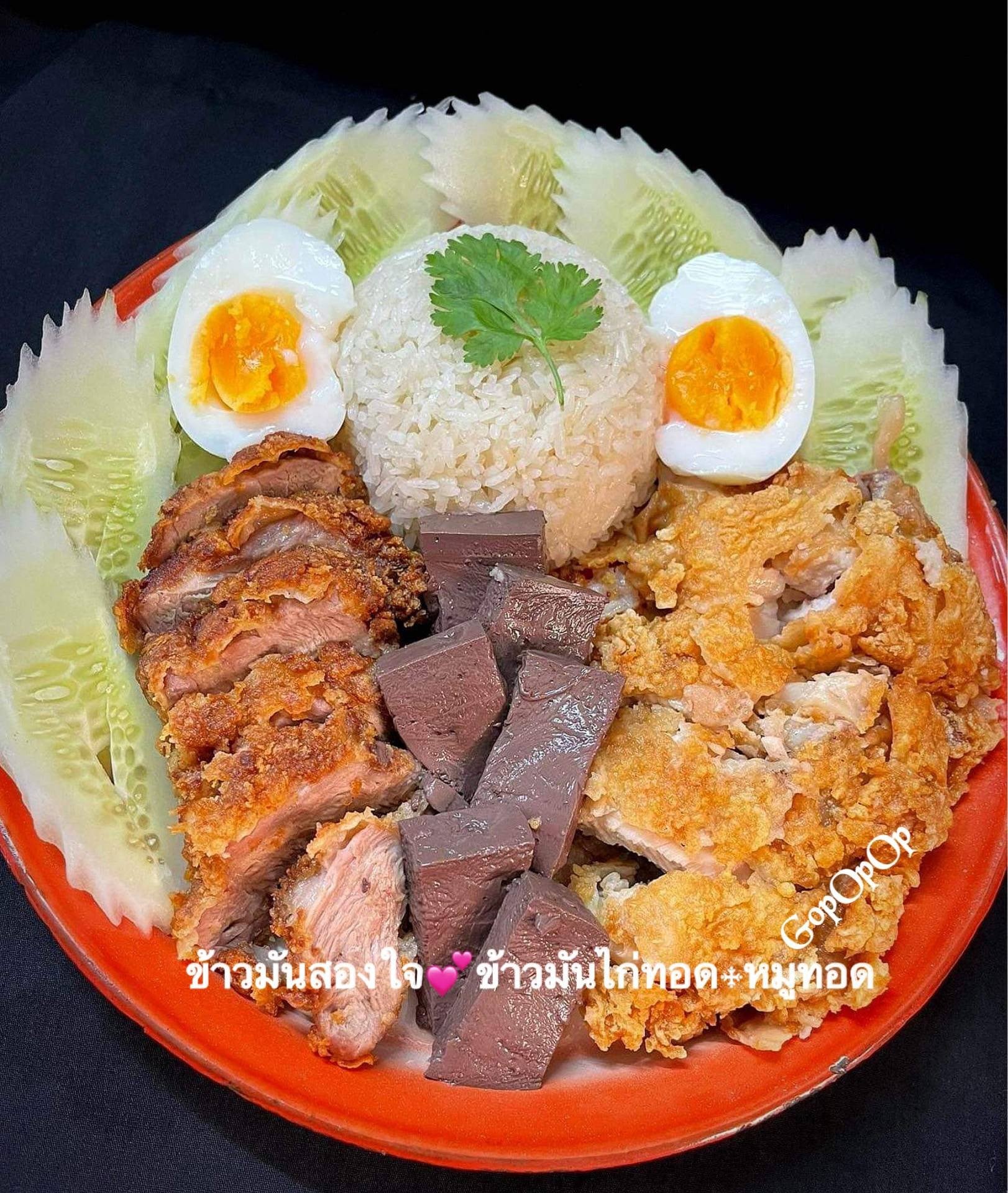 ข้าวมันสองใจ💕ข้าวมันไก่ทอด-หมูทอด