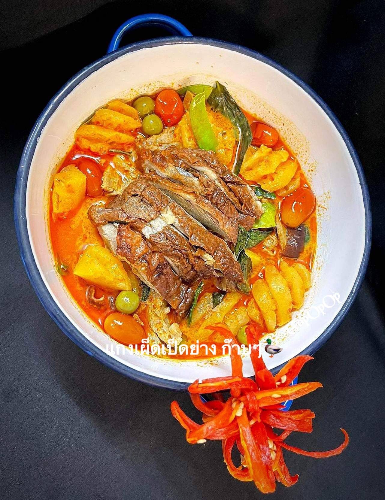 แกงเผ็ดเป็ดย่าง ก๊าบๆ 🦆