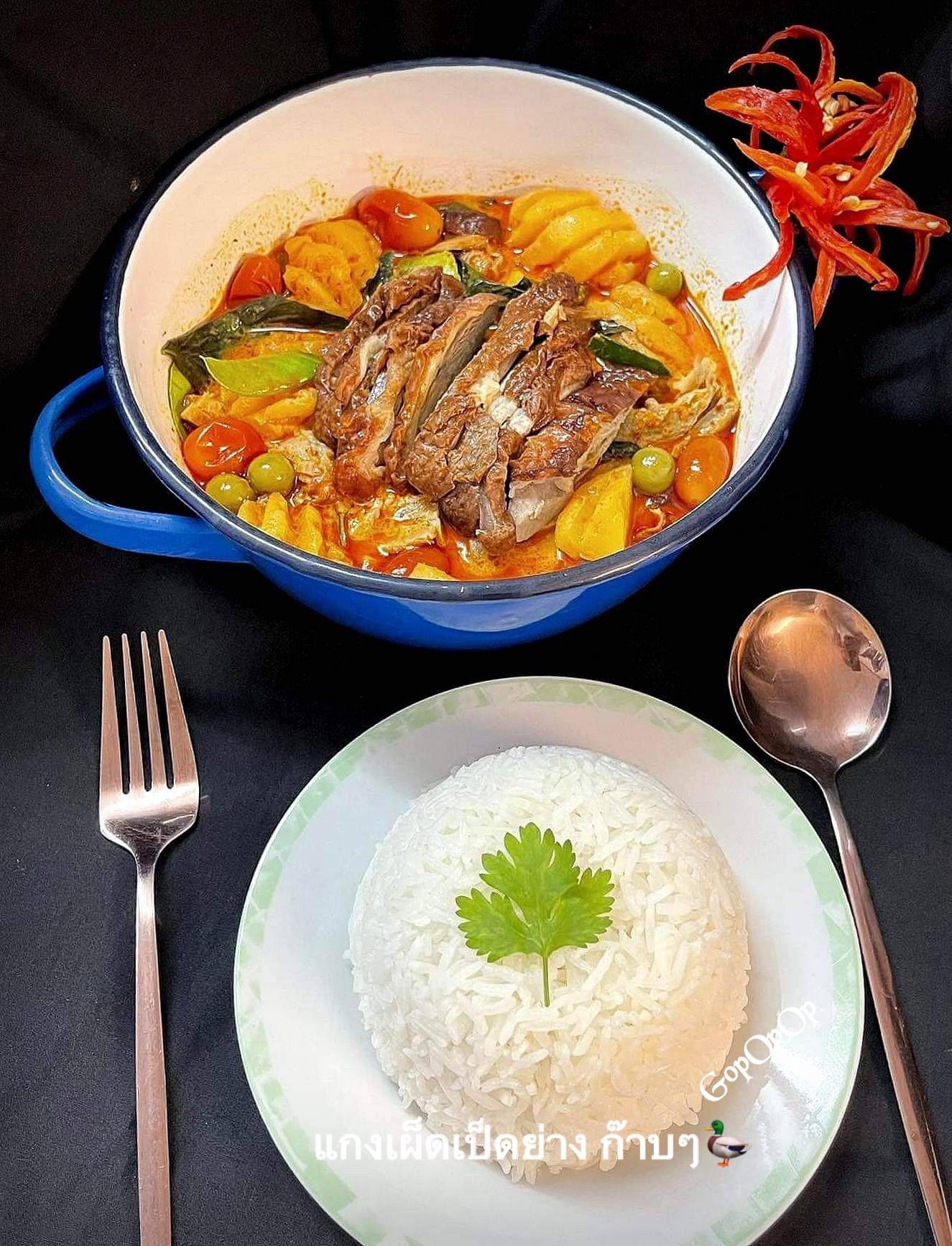 แกงเผ็ดเป็ดย่าง ก๊าบๆ 🦆