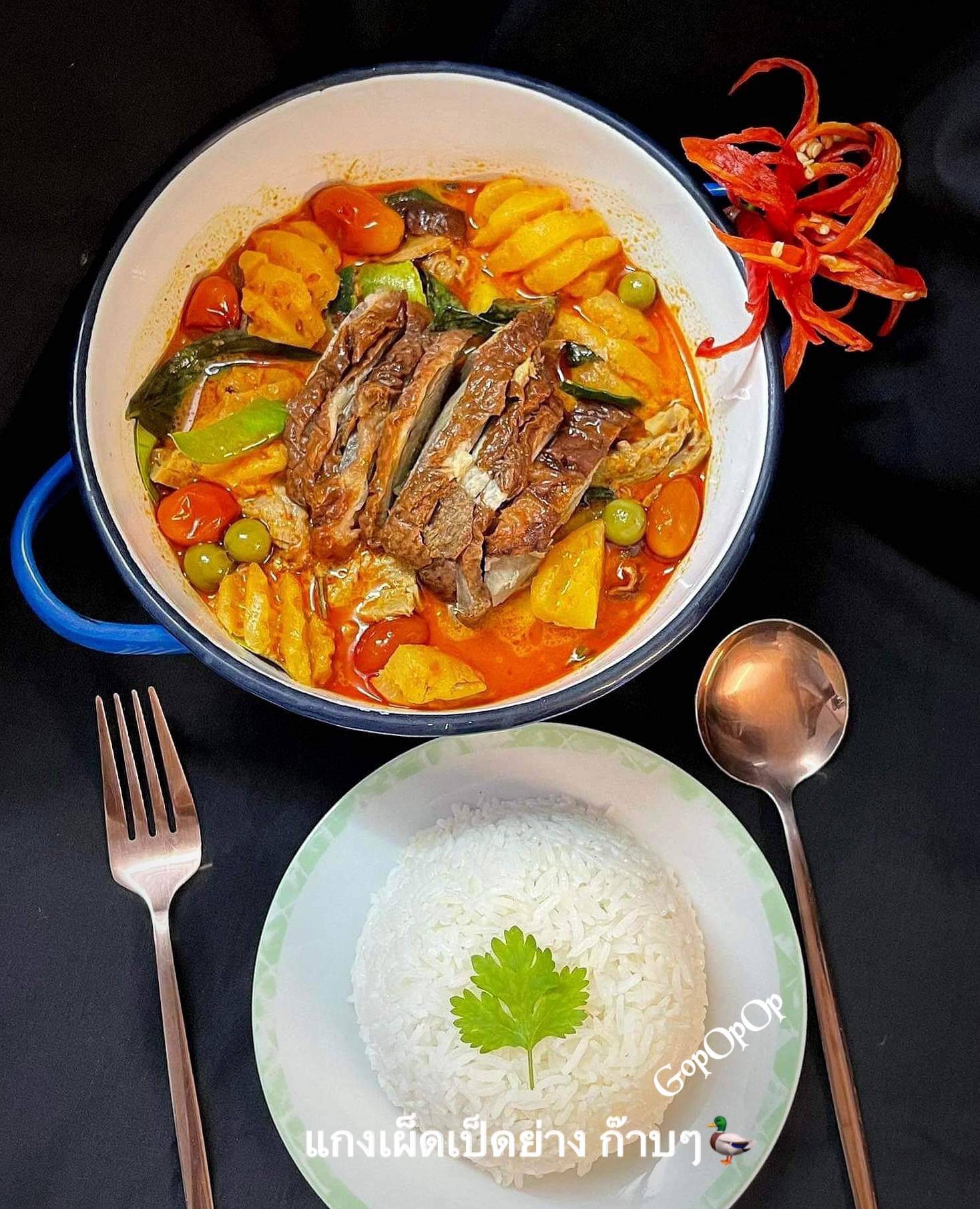 แกงเผ็ดเป็ดย่าง ก๊าบๆ 🦆