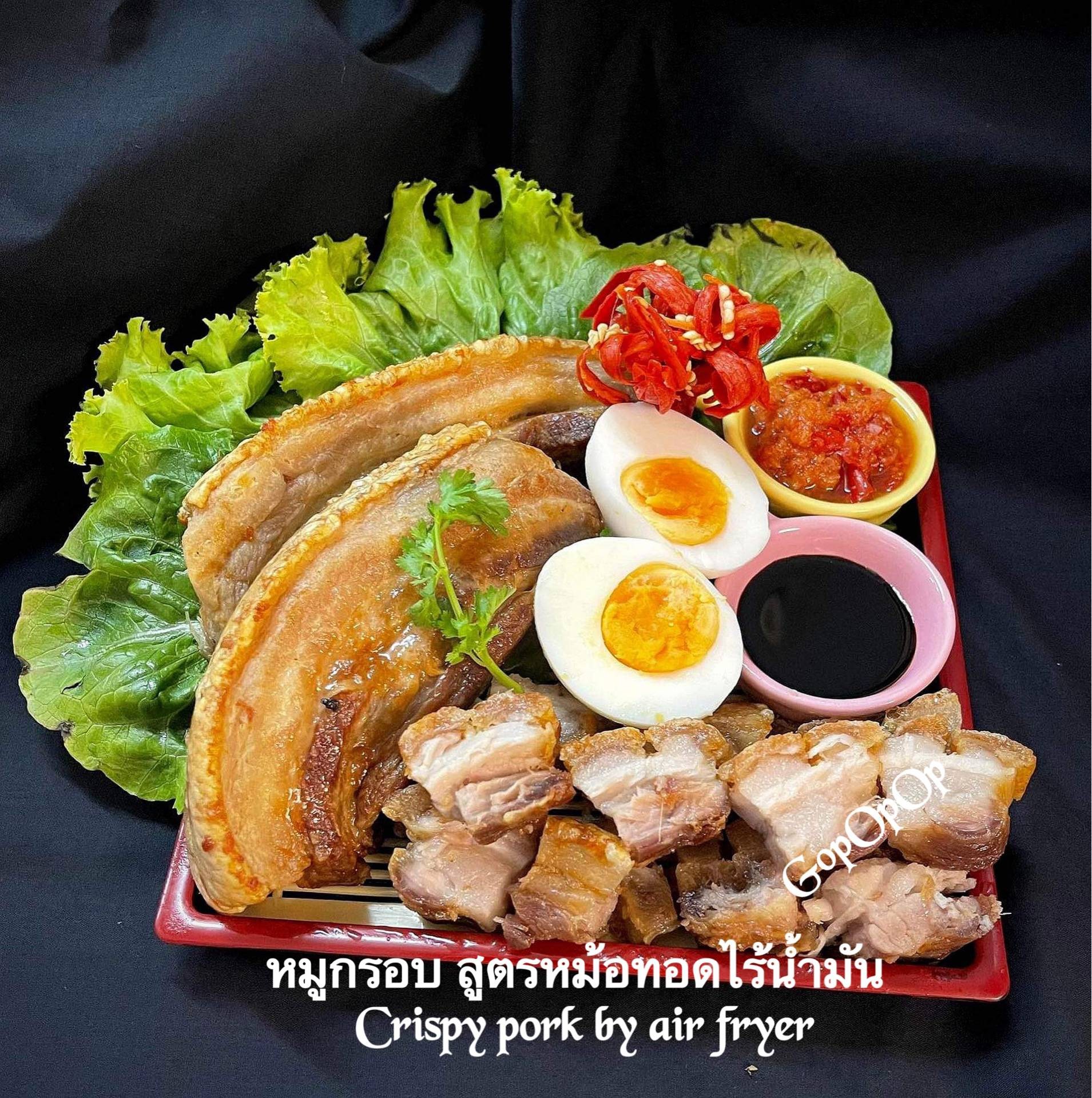 หมูกรอบ สูตรหม้อทอดไร้น้ำมัน