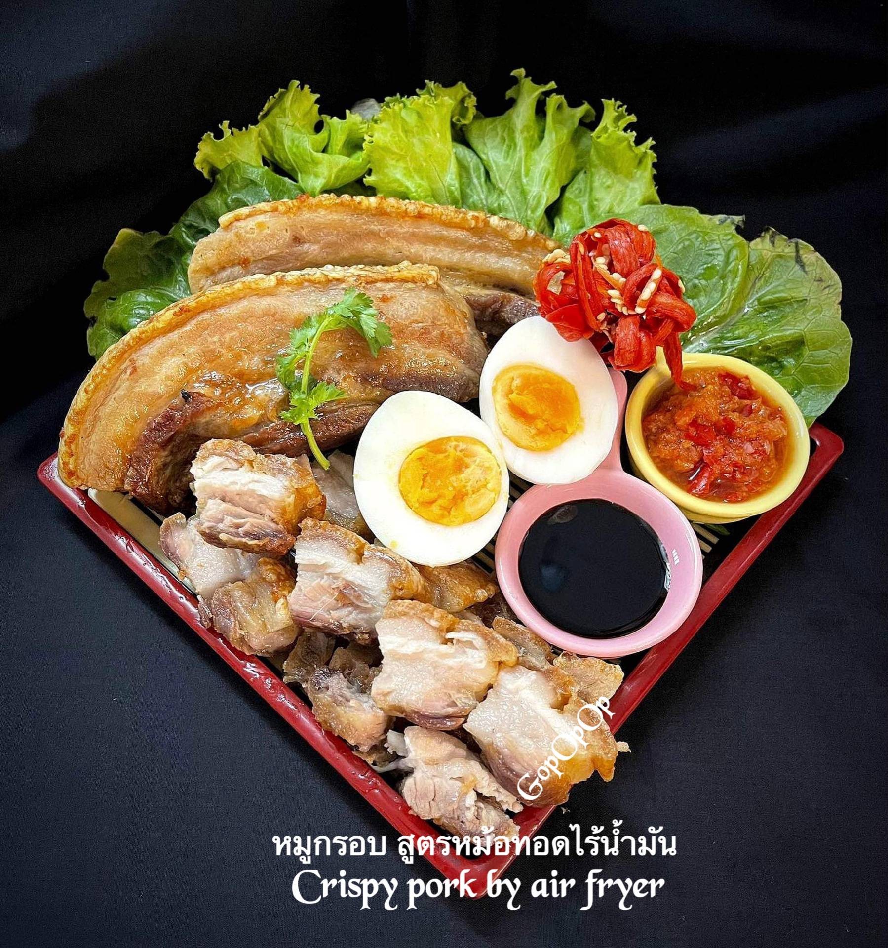 หมูกรอบ สูตรหม้อทอดไร้น้ำมัน