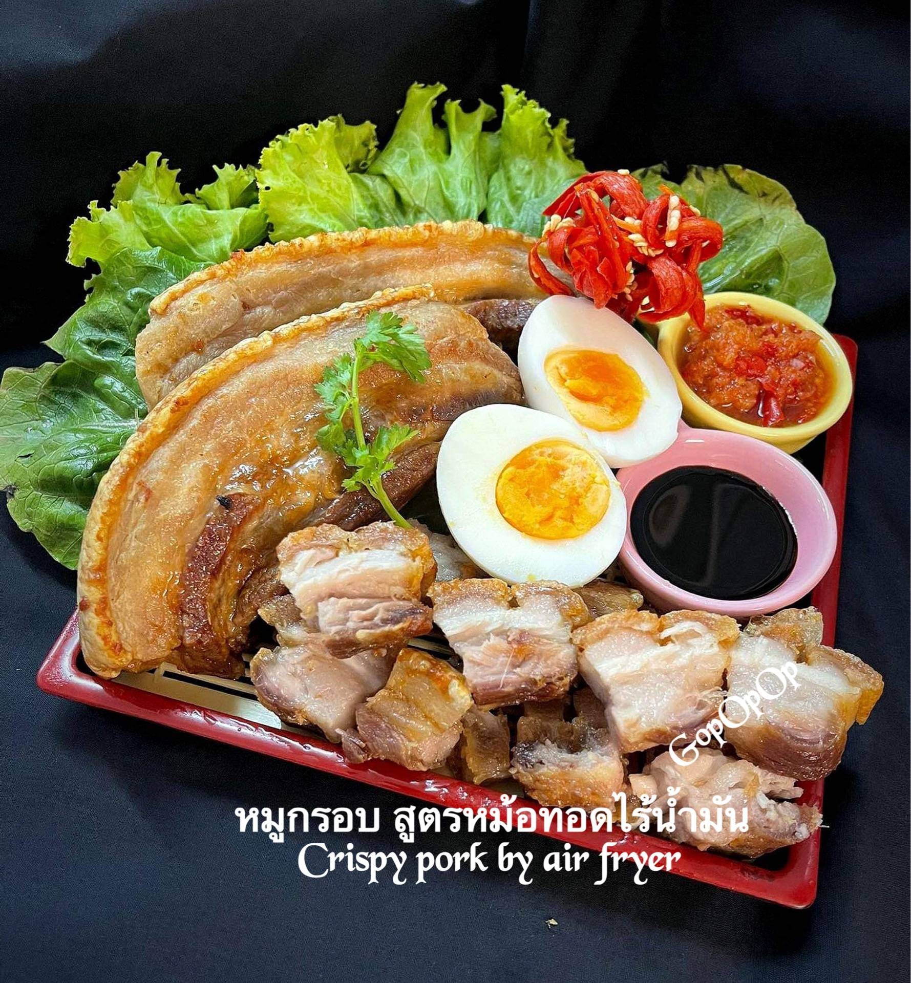 หมูกรอบ สูตรหม้อทอดไร้น้ำมัน