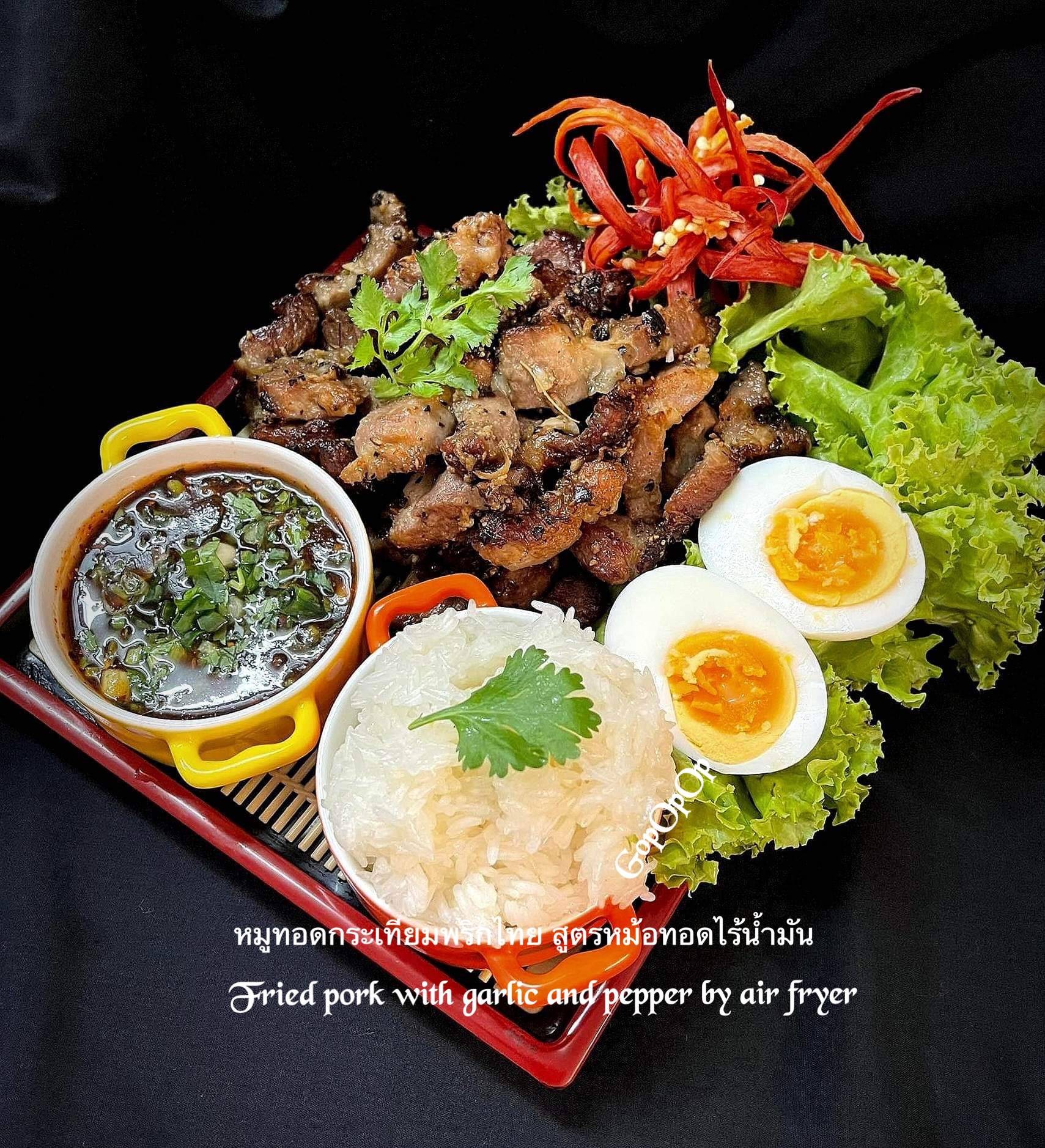 สันคอหมูทอดกระเทียม สูตรหม้อทอดไร้น้ำมัน