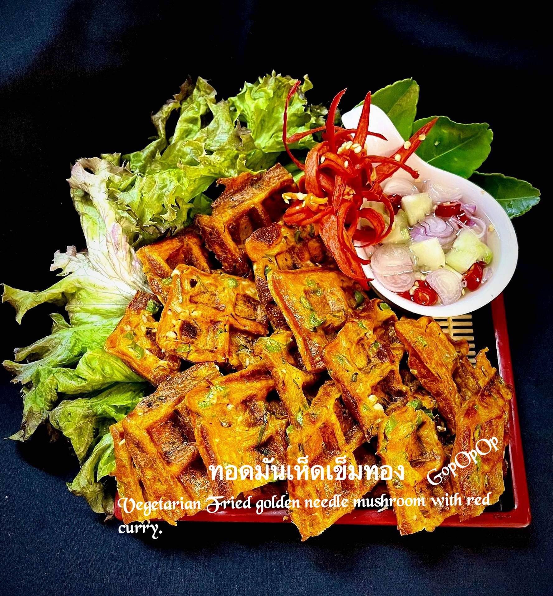ทอดมันเห็ดเข็มทอง 