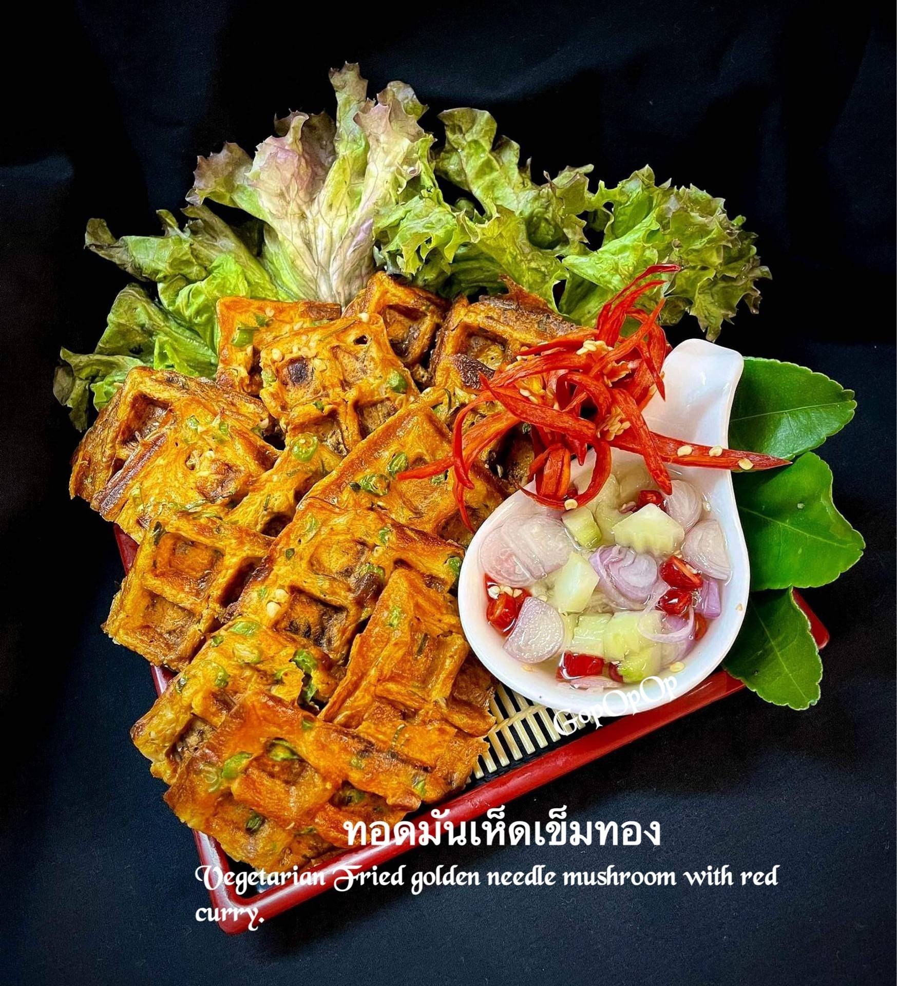 ทอดมันเห็ดเข็มทอง 