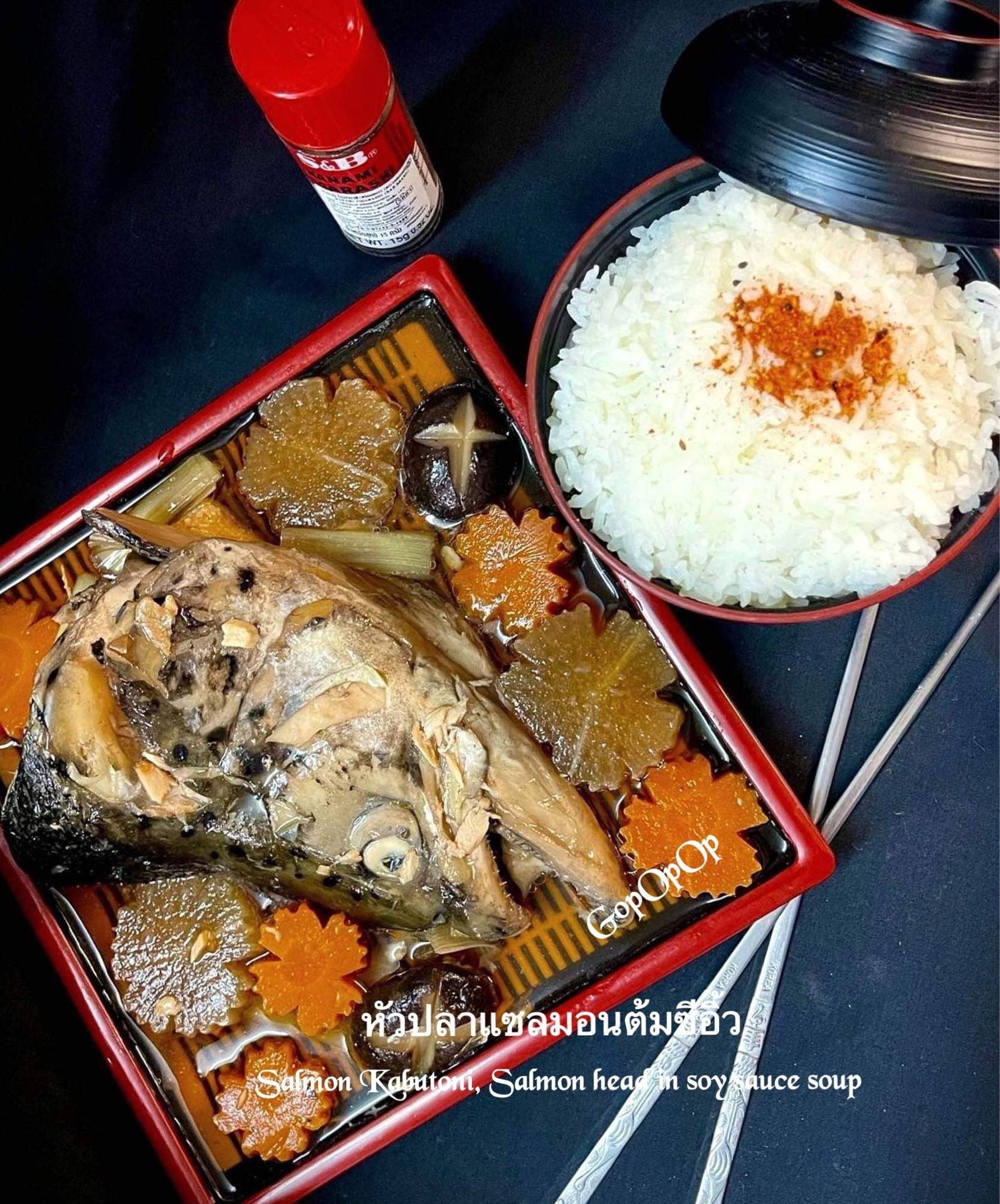 หัวปลาแซลมอนต้มซีอิ้วสไตล์ญี่ปุ่น Salmon Kabutoni 