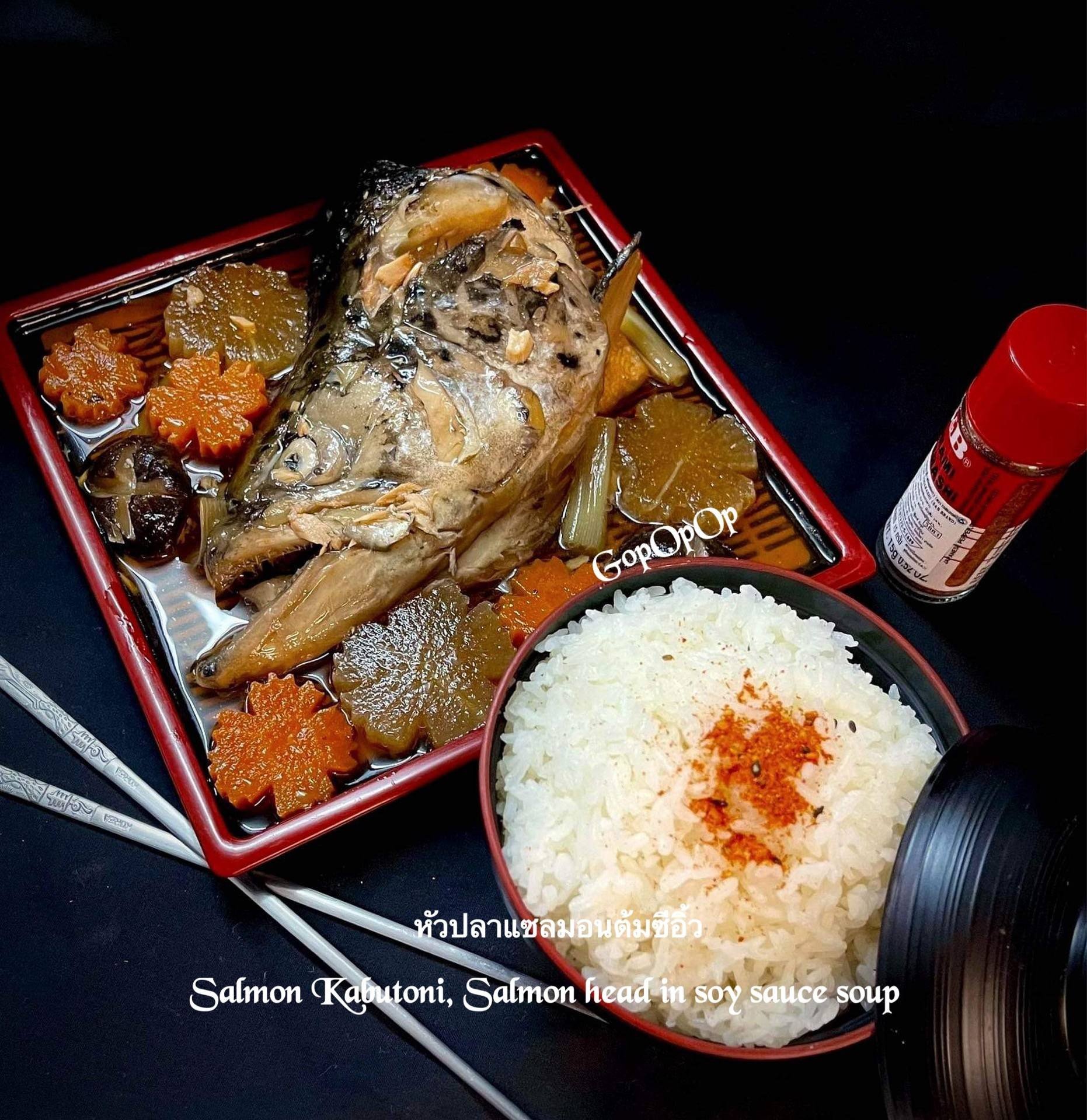 หัวปลาแซลมอนต้มซีอิ้วสไตล์ญี่ปุ่น Salmon Kabutoni 