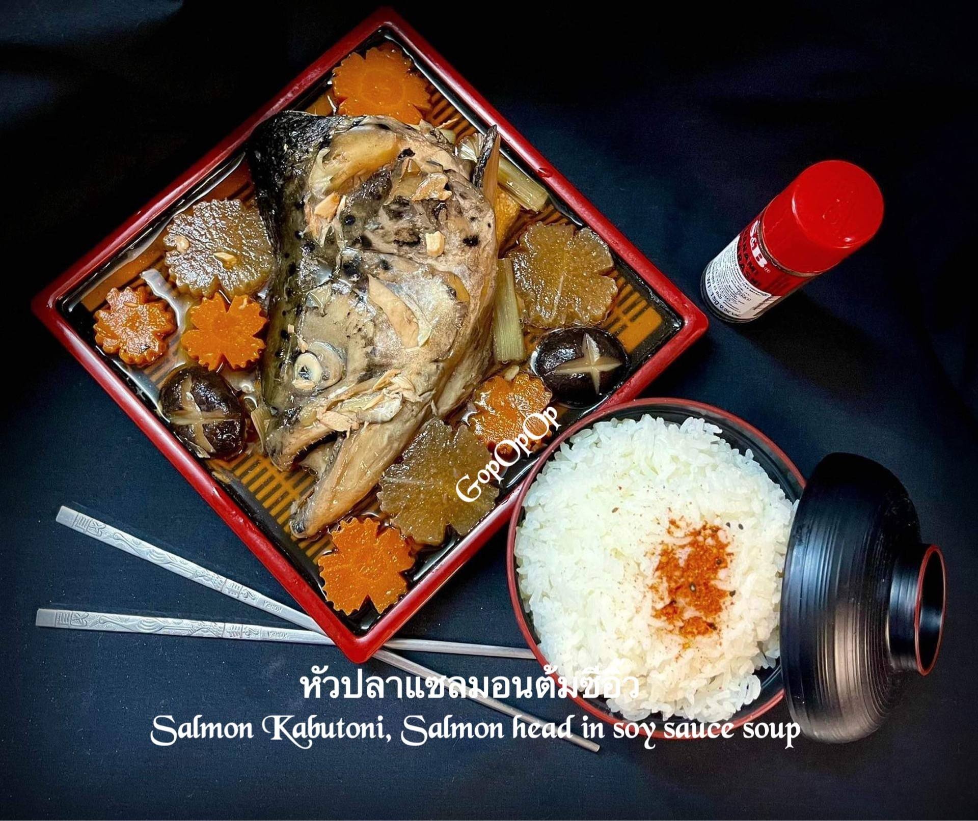 หัวปลาแซลมอนต้มซีอิ้วสไตล์ญี่ปุ่น Salmon Kabutoni 