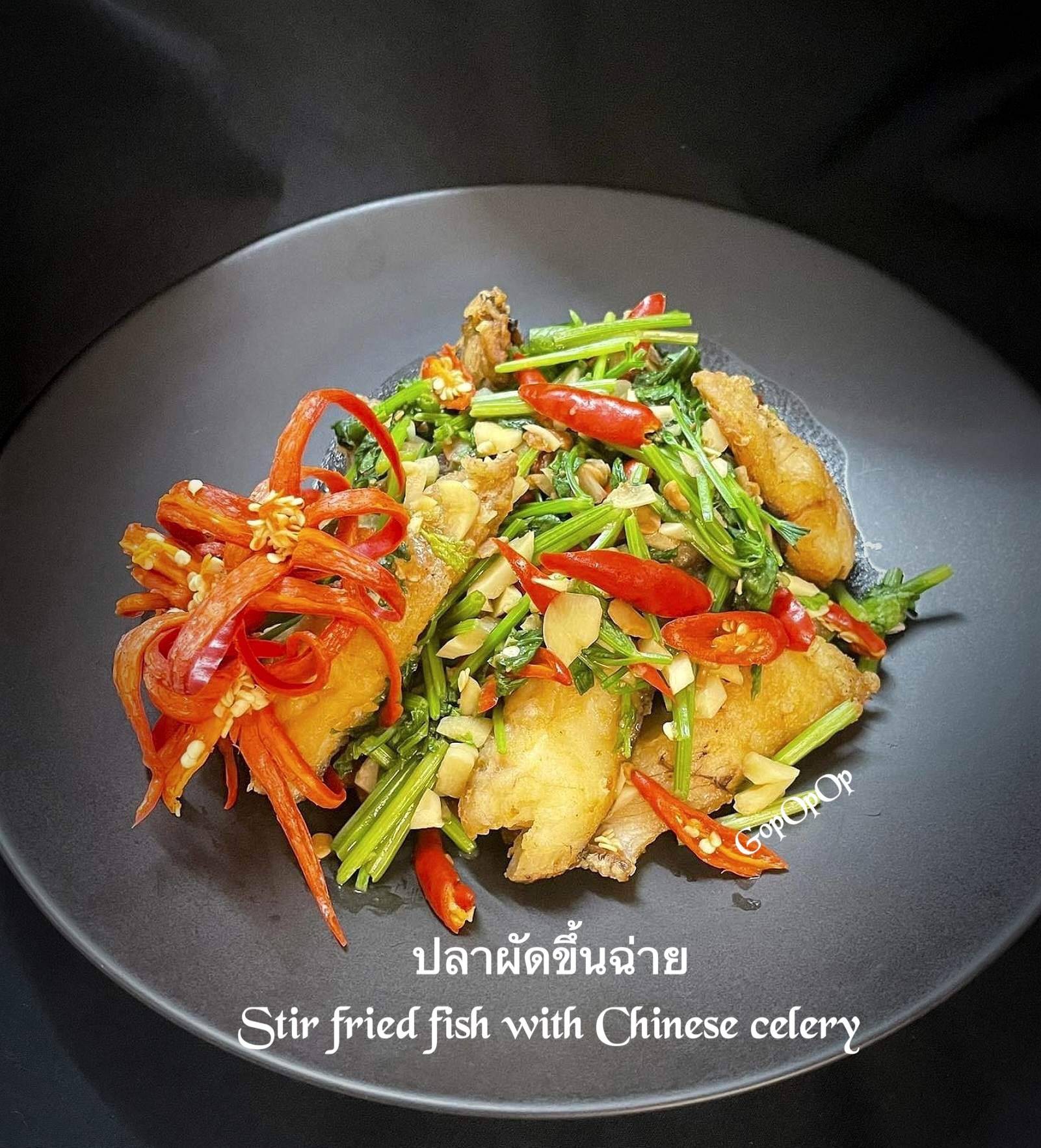 ปลาผัดขึ้นฉ่าย แบบทอด 