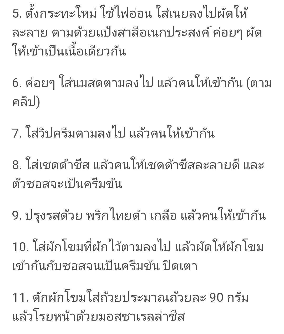 ผักโขมอบชีส