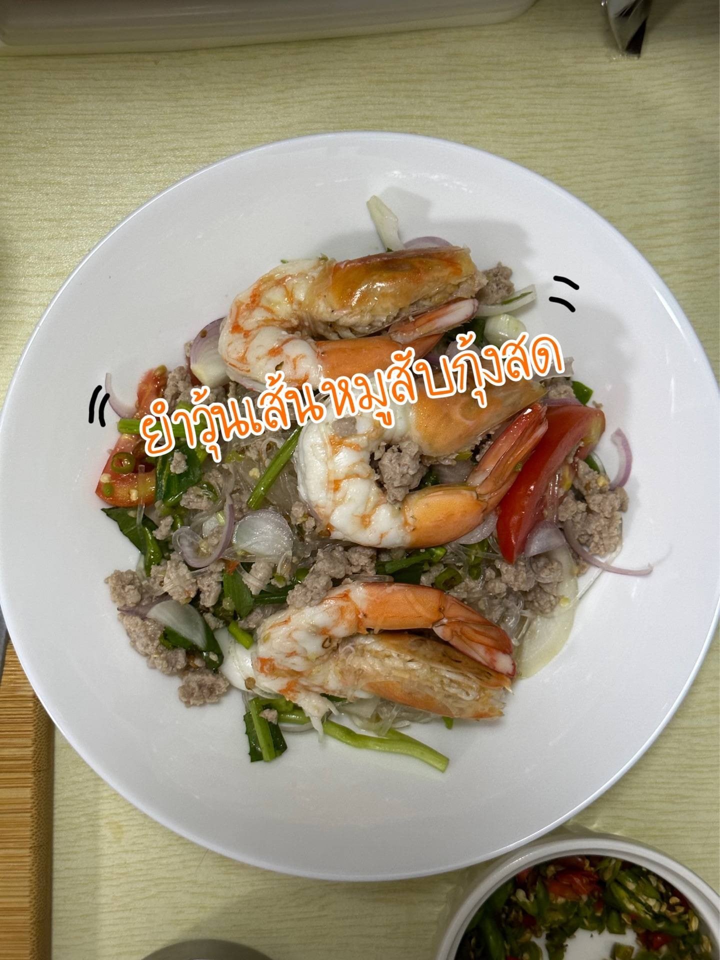 ยำวุ้นเส้นหมูสับกุ้งสด