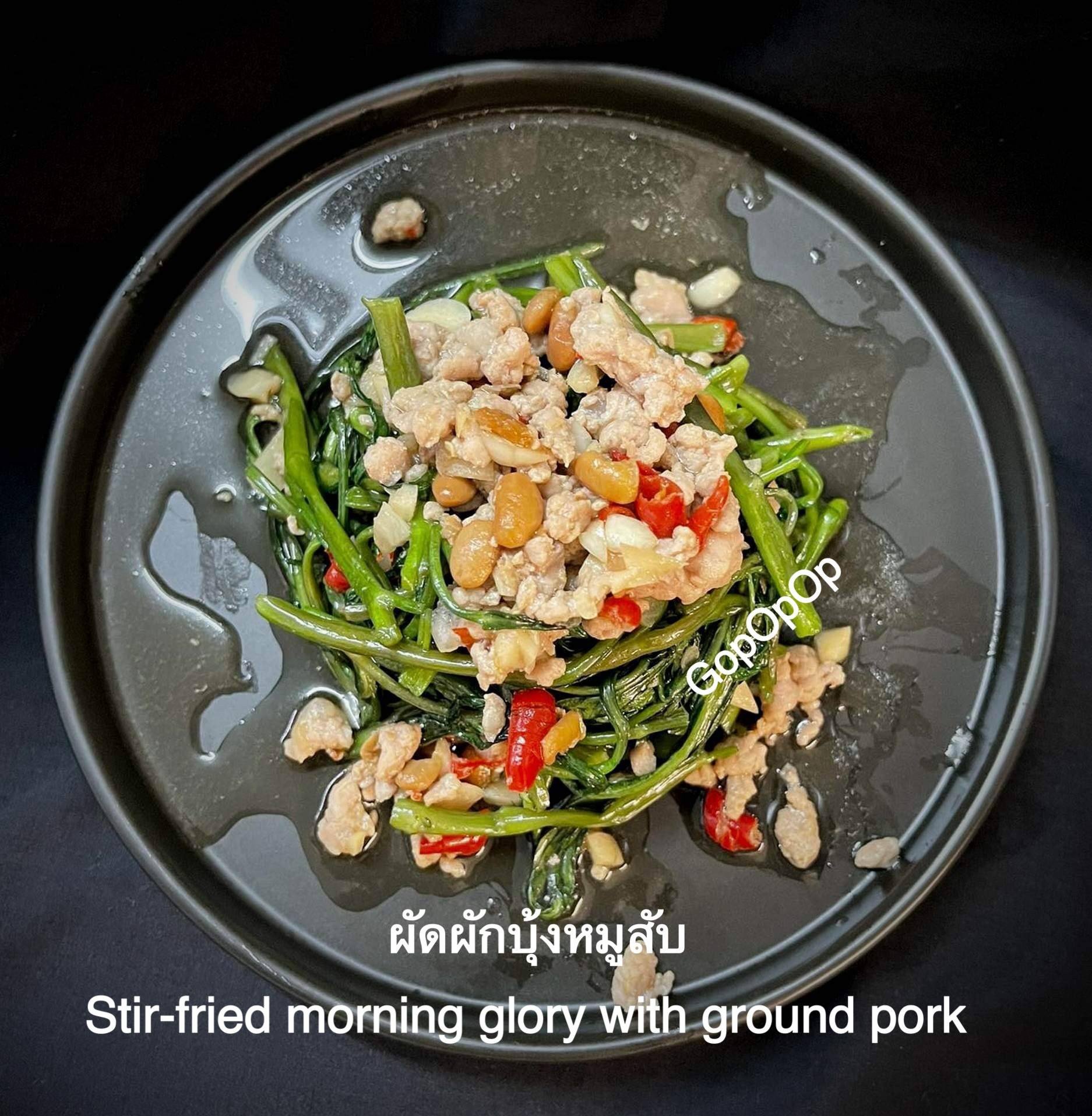 ผัดผักบุ้งหมูสับ 