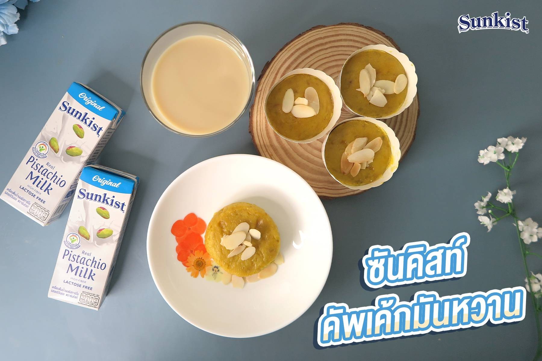 ซันคิสท์คัพเค้กมันหวาน