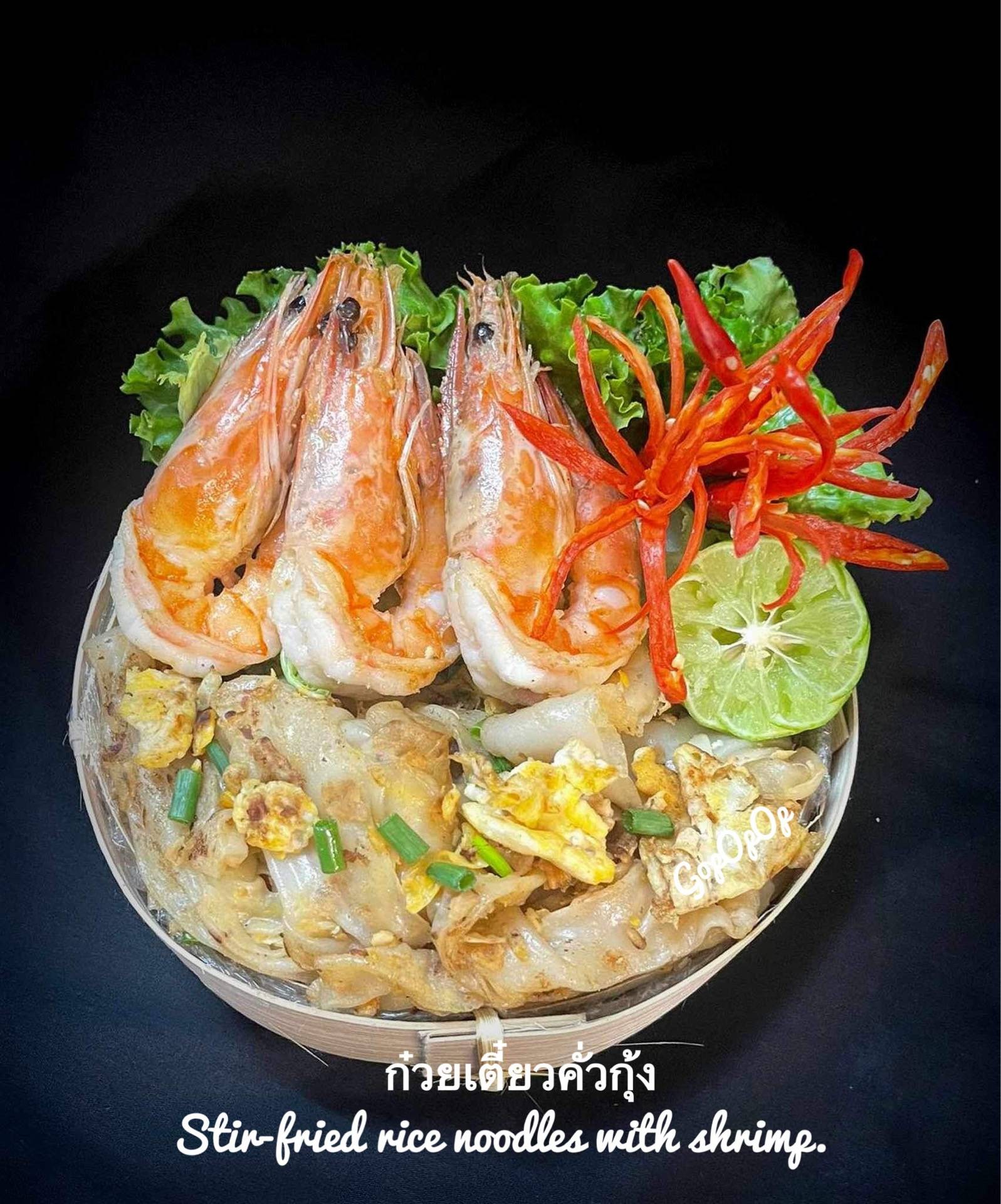ก๋วยเตี๋ยวคั่วกุ้ง 🦐