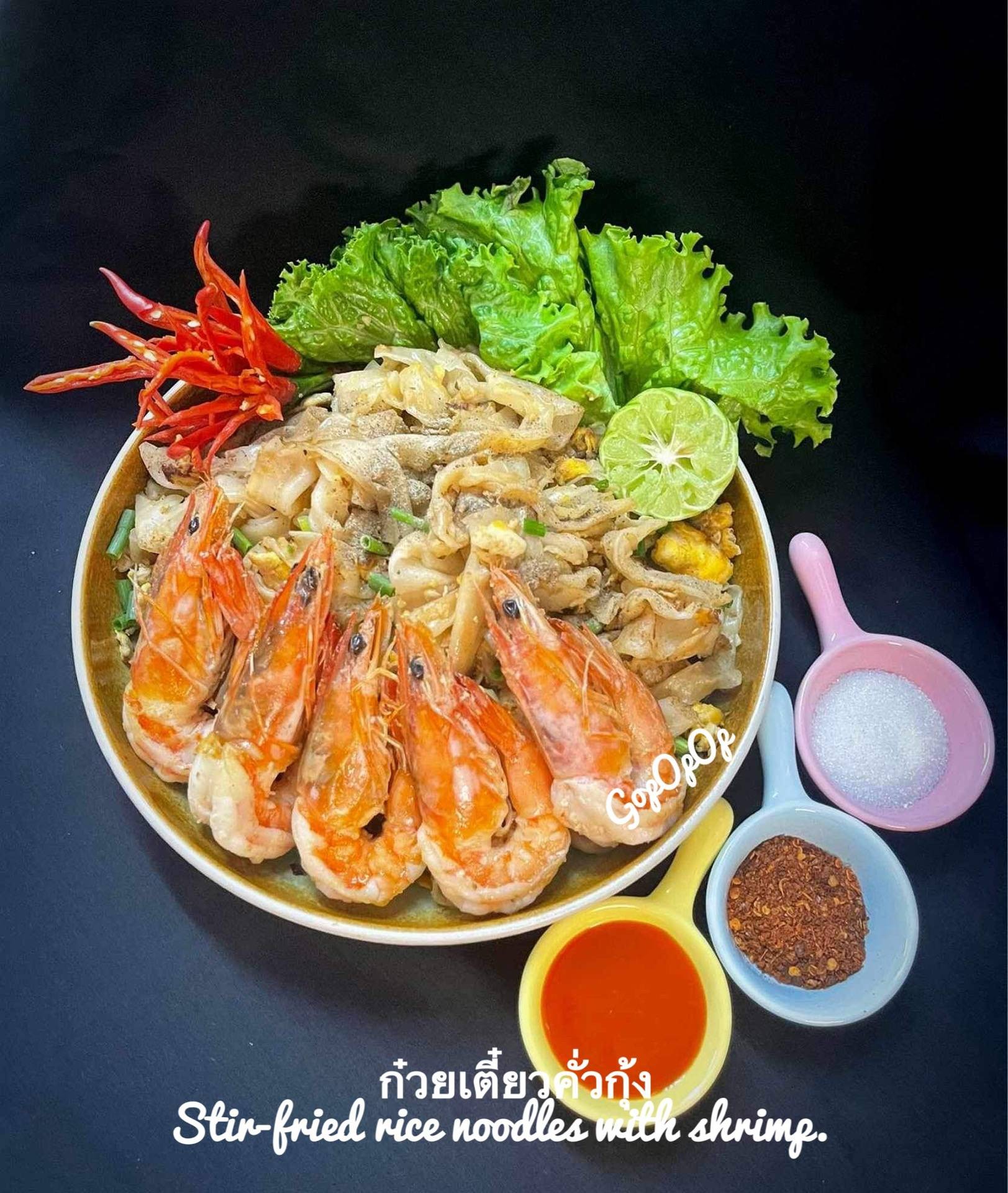 ก๋วยเตี๋ยวคั่วกุ้ง 🦐