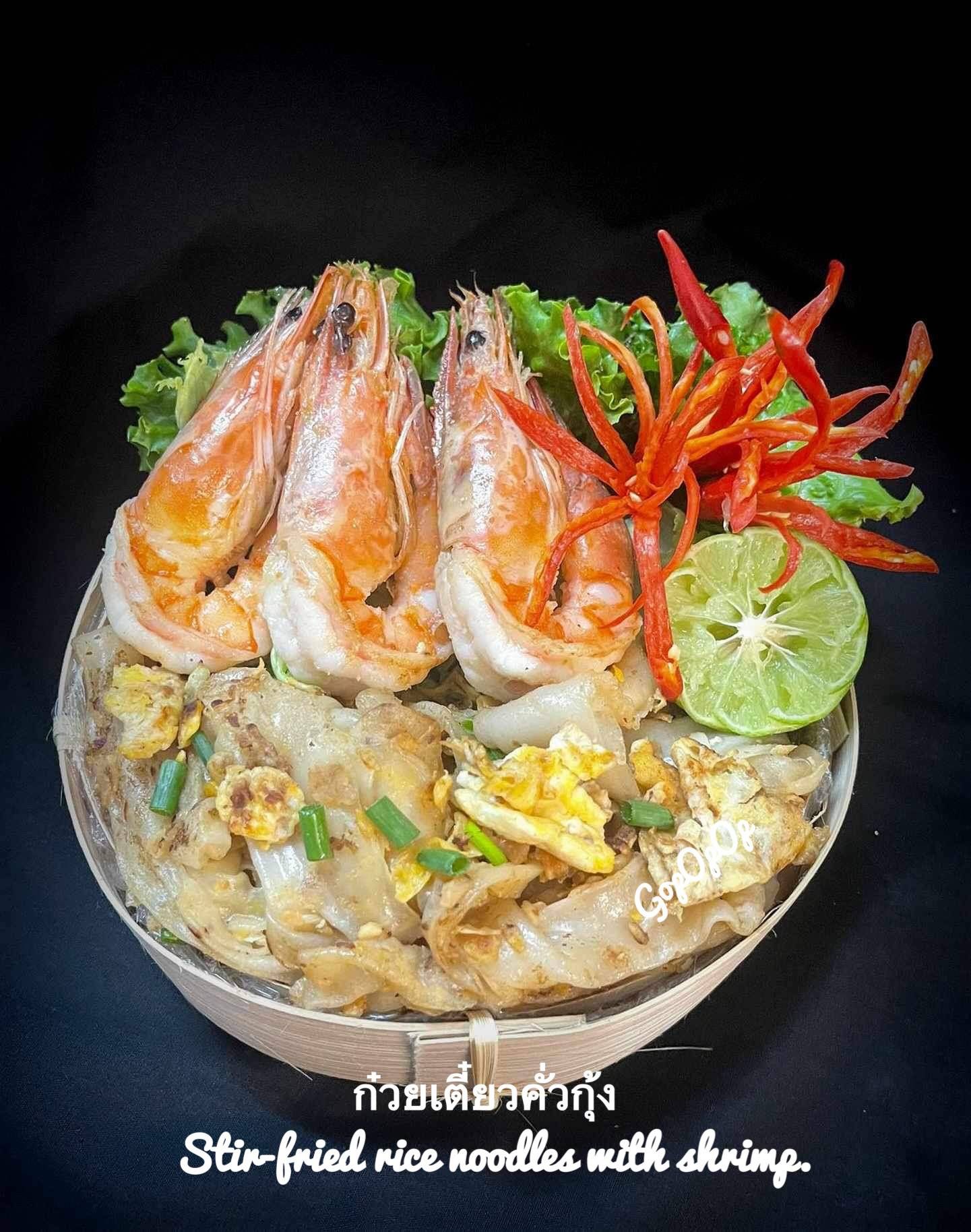ก๋วยเตี๋ยวคั่วกุ้ง 🦐