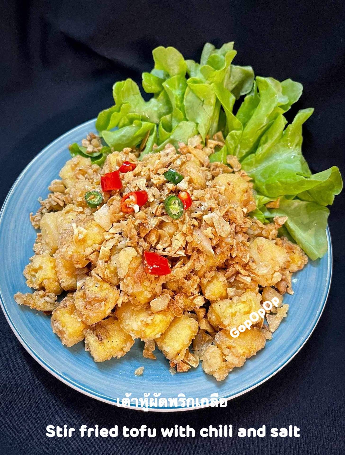 เต้าหู้ผัดพริกเกลือ