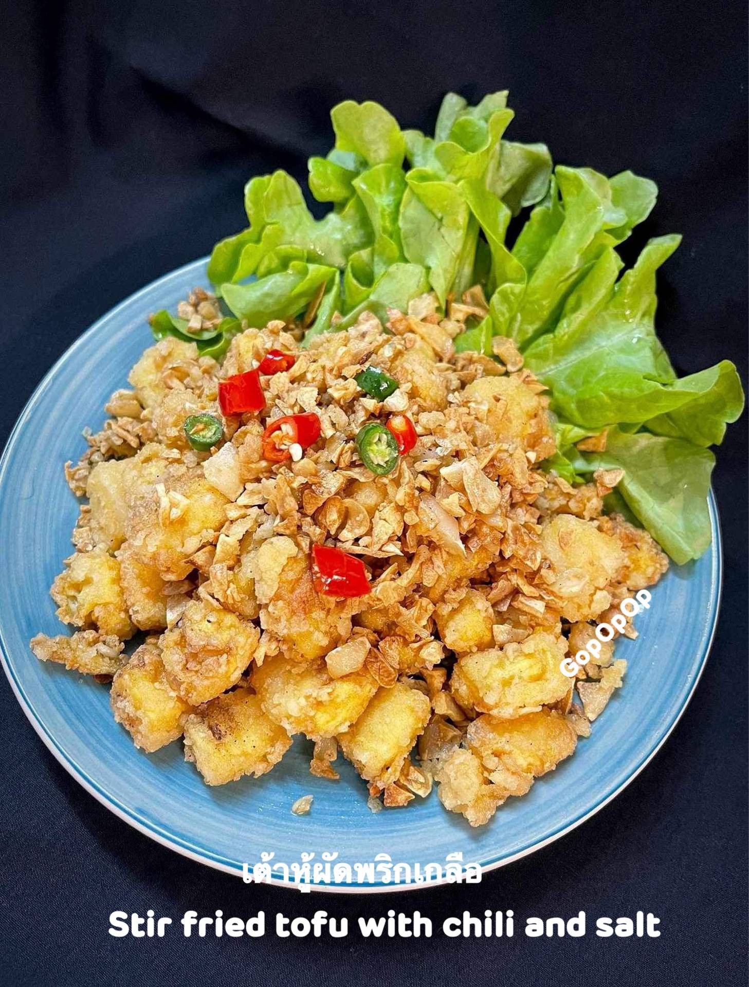 เต้าหู้ผัดพริกเกลือ